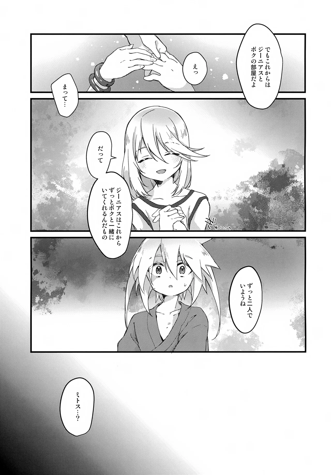 ボクの拠所 Page.4