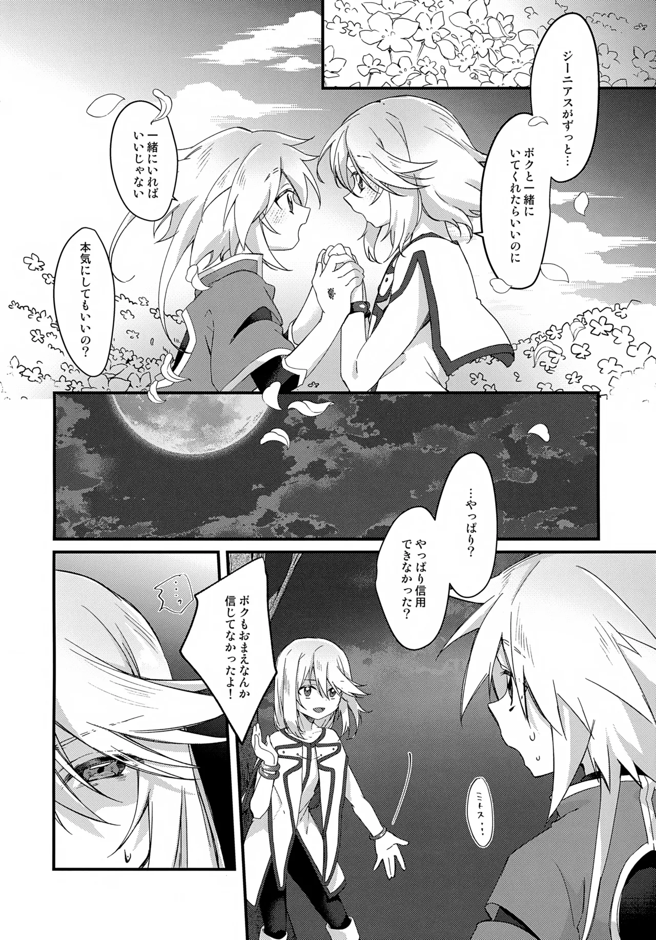 ボクの拠所 Page.5