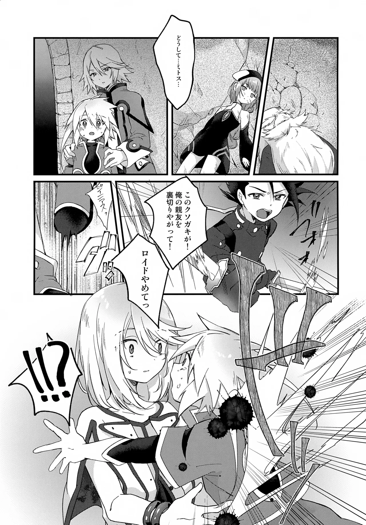 ボクの拠所 Page.6