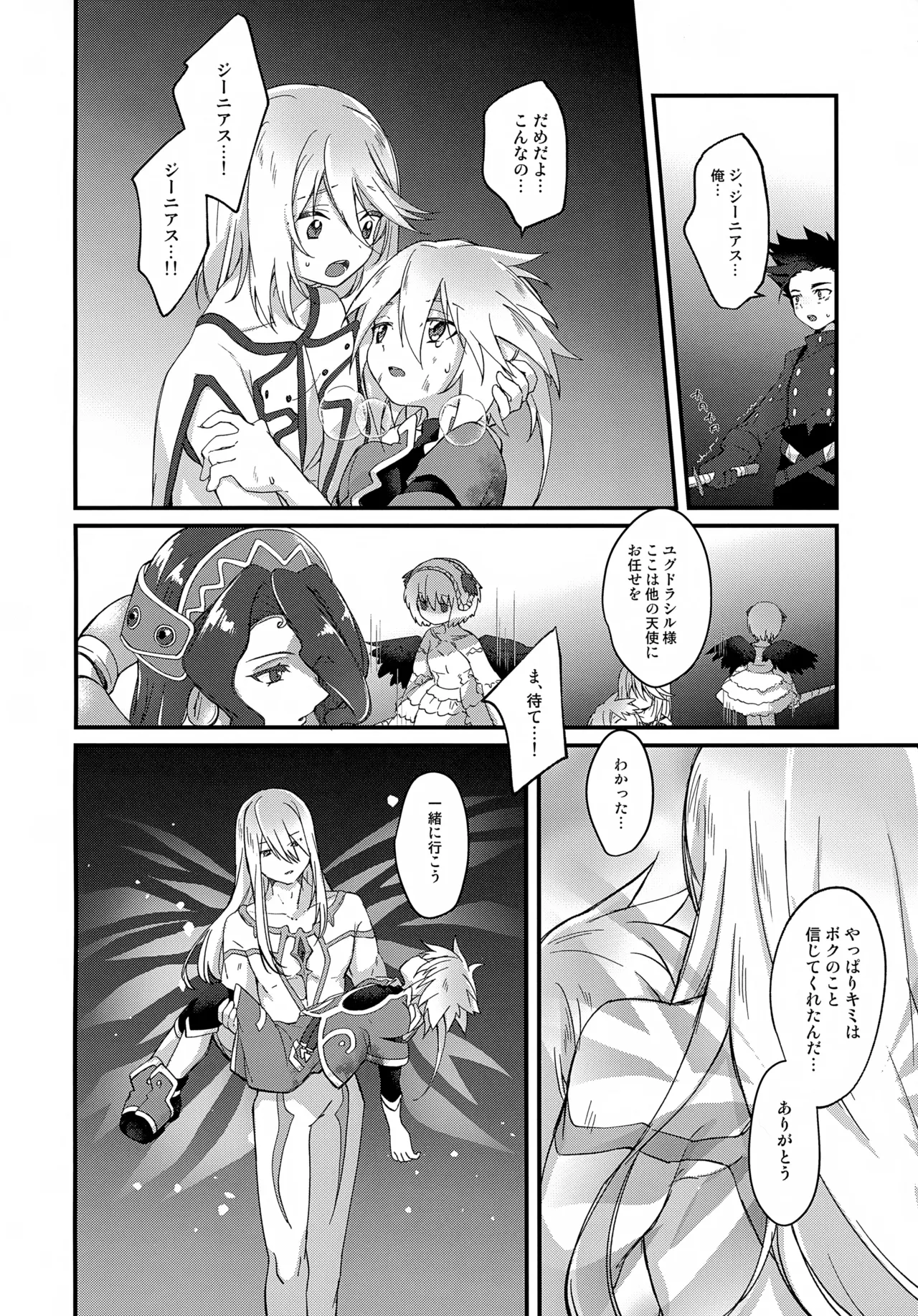 ボクの拠所 Page.7