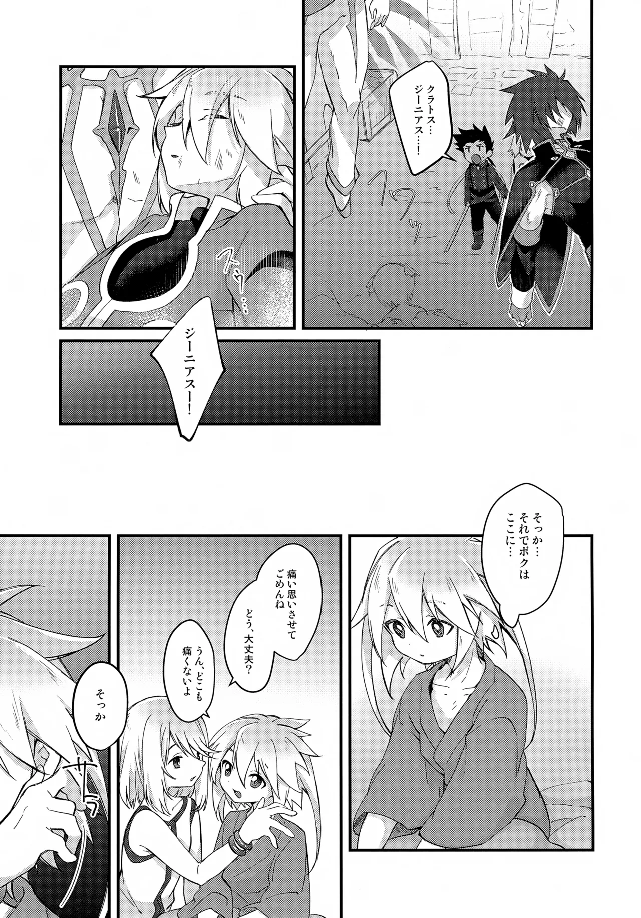 ボクの拠所 Page.8