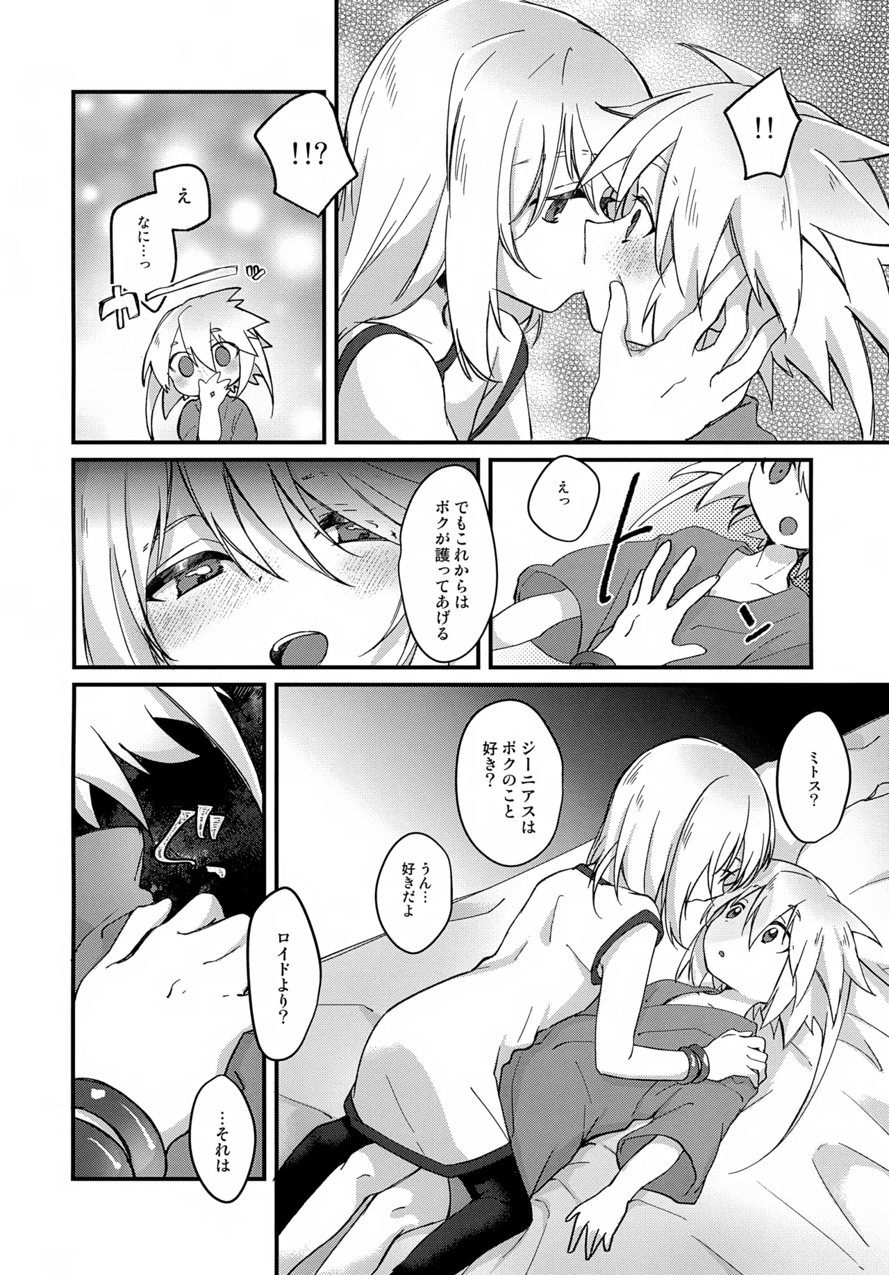 ボクの拠所 Page.9
