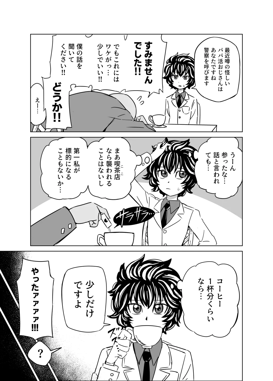 名探偵一服盛られるの巻