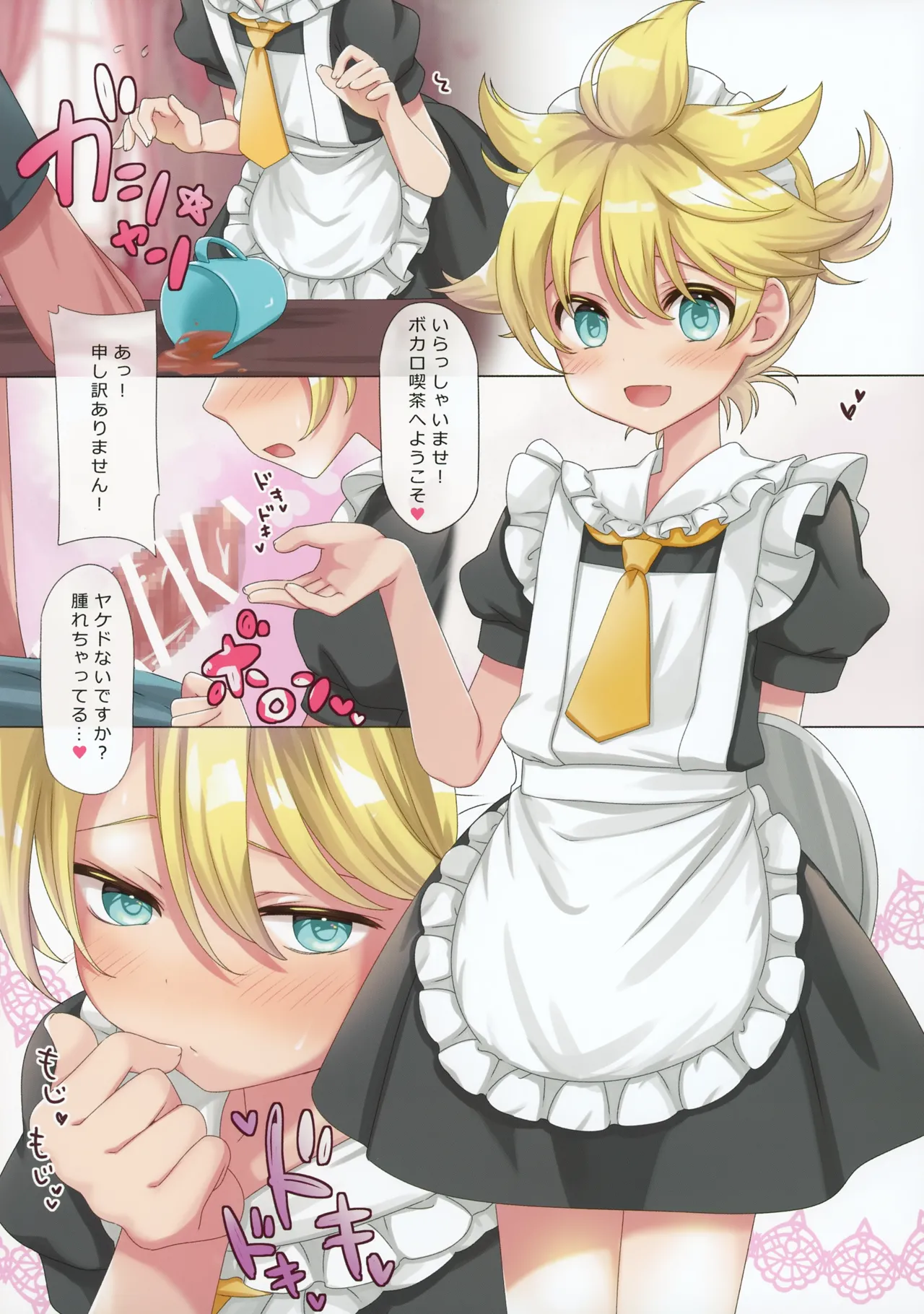 H9メイド服レンくんにご奉仕される本 Page.4