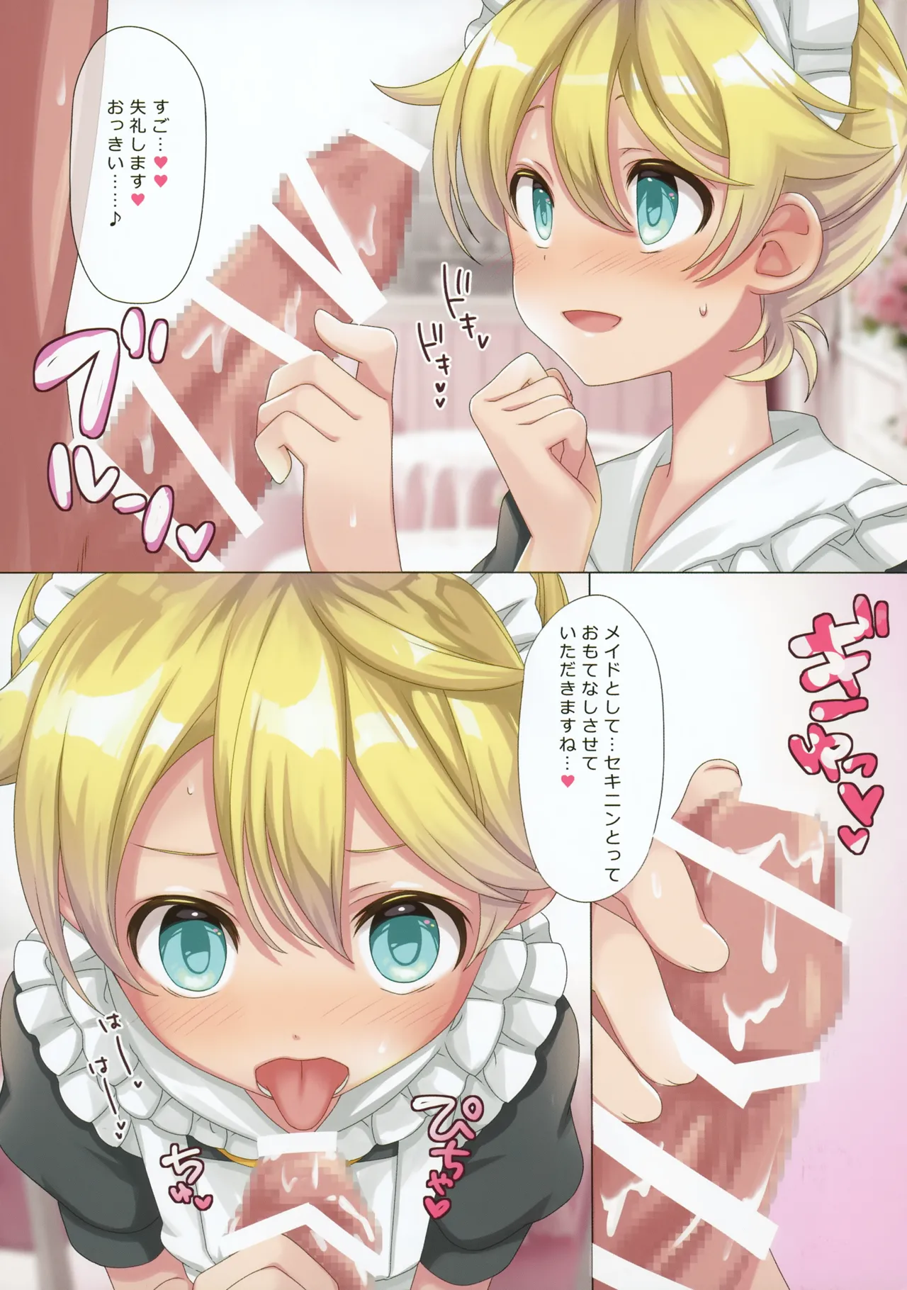 H9メイド服レンくんにご奉仕される本 Page.5