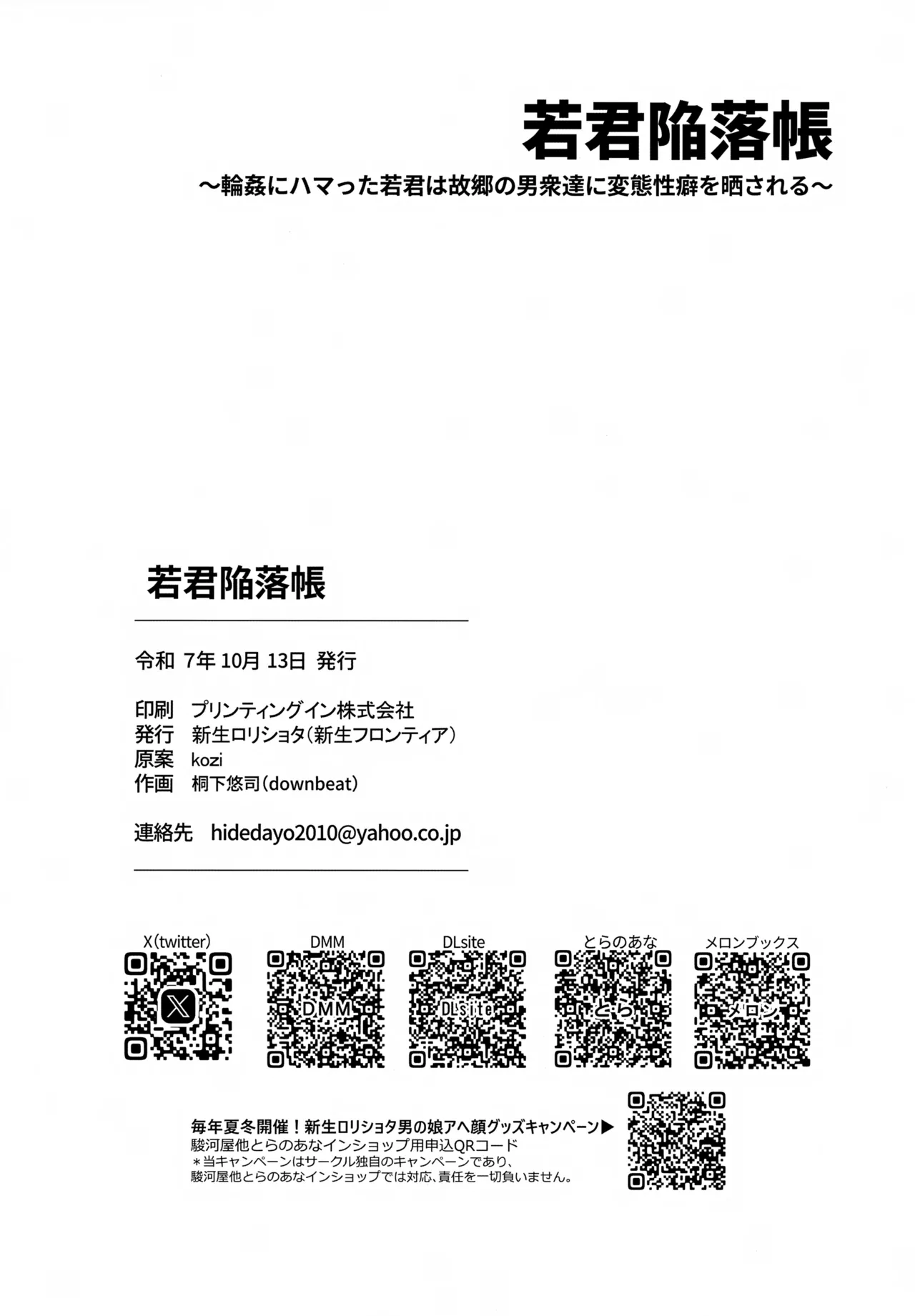 若君陥落帳 ●●にハマった若君は故郷の男衆達に変態性癖を晒される Page.17