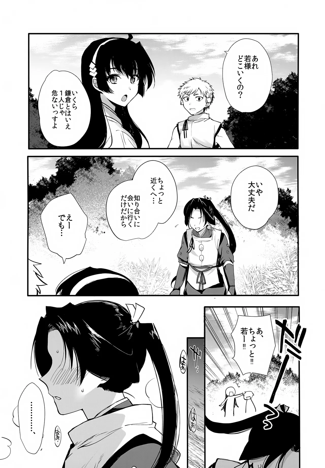 若君陥落帳 ●●にハマった若君は故郷の男衆達に変態性癖を晒される Page.2