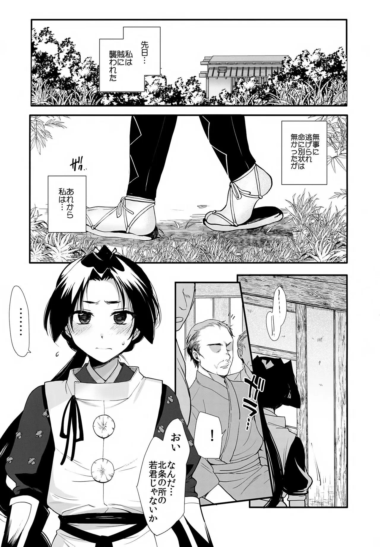 若君陥落帳 ●●にハマった若君は故郷の男衆達に変態性癖を晒される Page.3