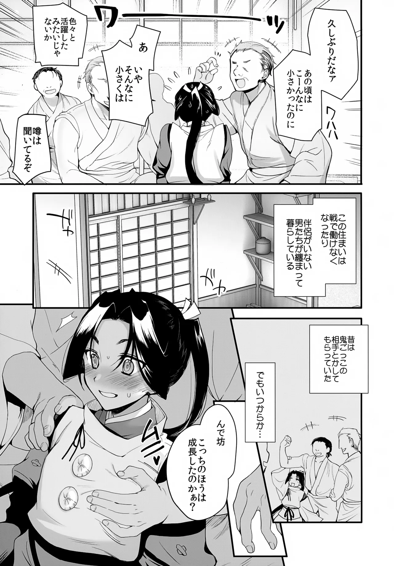 若君陥落帳 ●●にハマった若君は故郷の男衆達に変態性癖を晒される Page.4