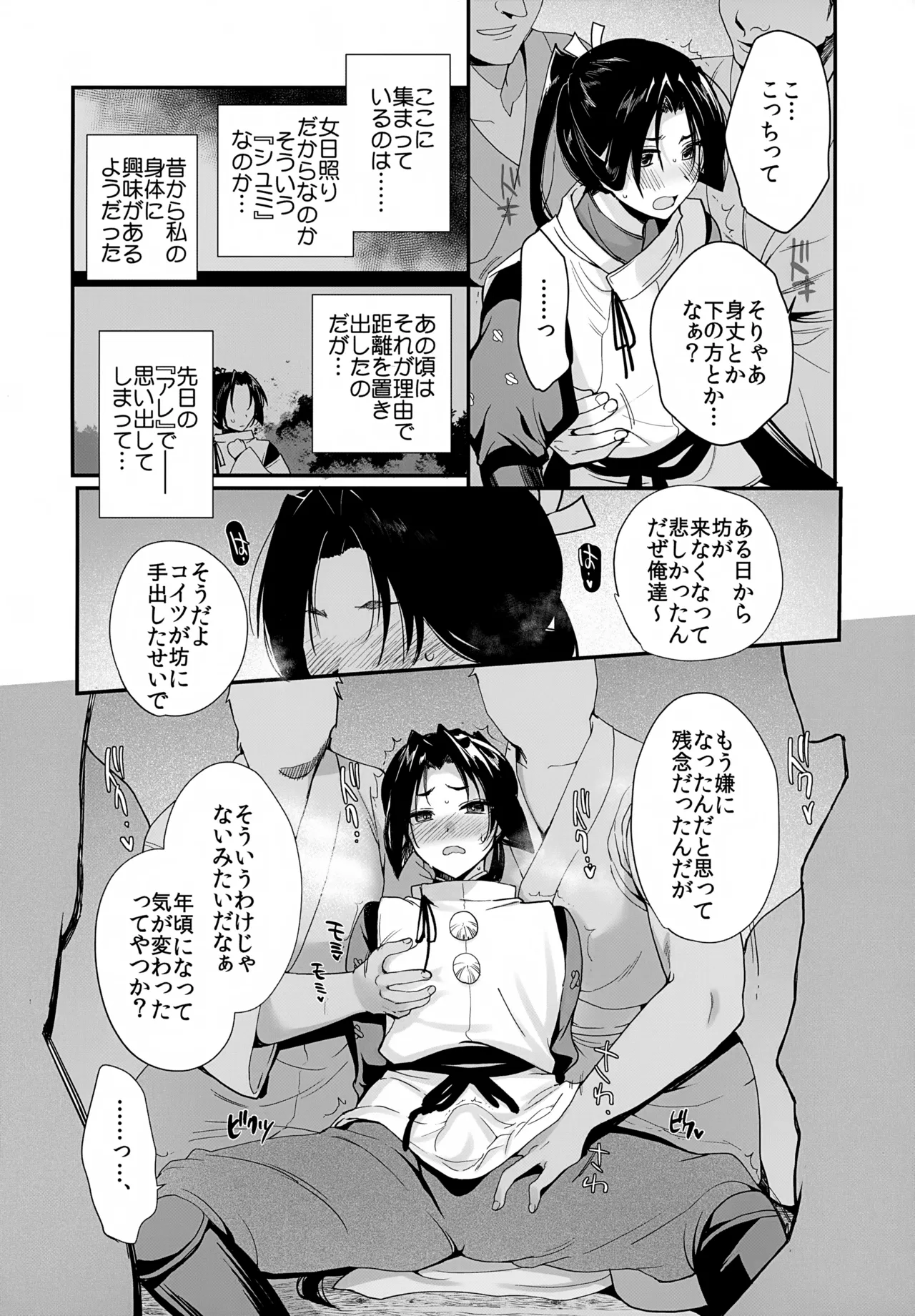 若君陥落帳 ●●にハマった若君は故郷の男衆達に変態性癖を晒される Page.5
