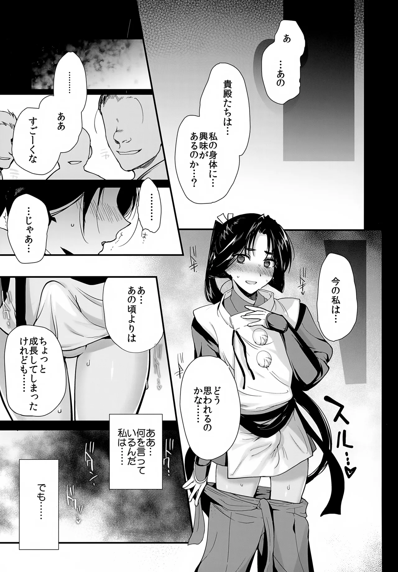 若君陥落帳 ●●にハマった若君は故郷の男衆達に変態性癖を晒される Page.6