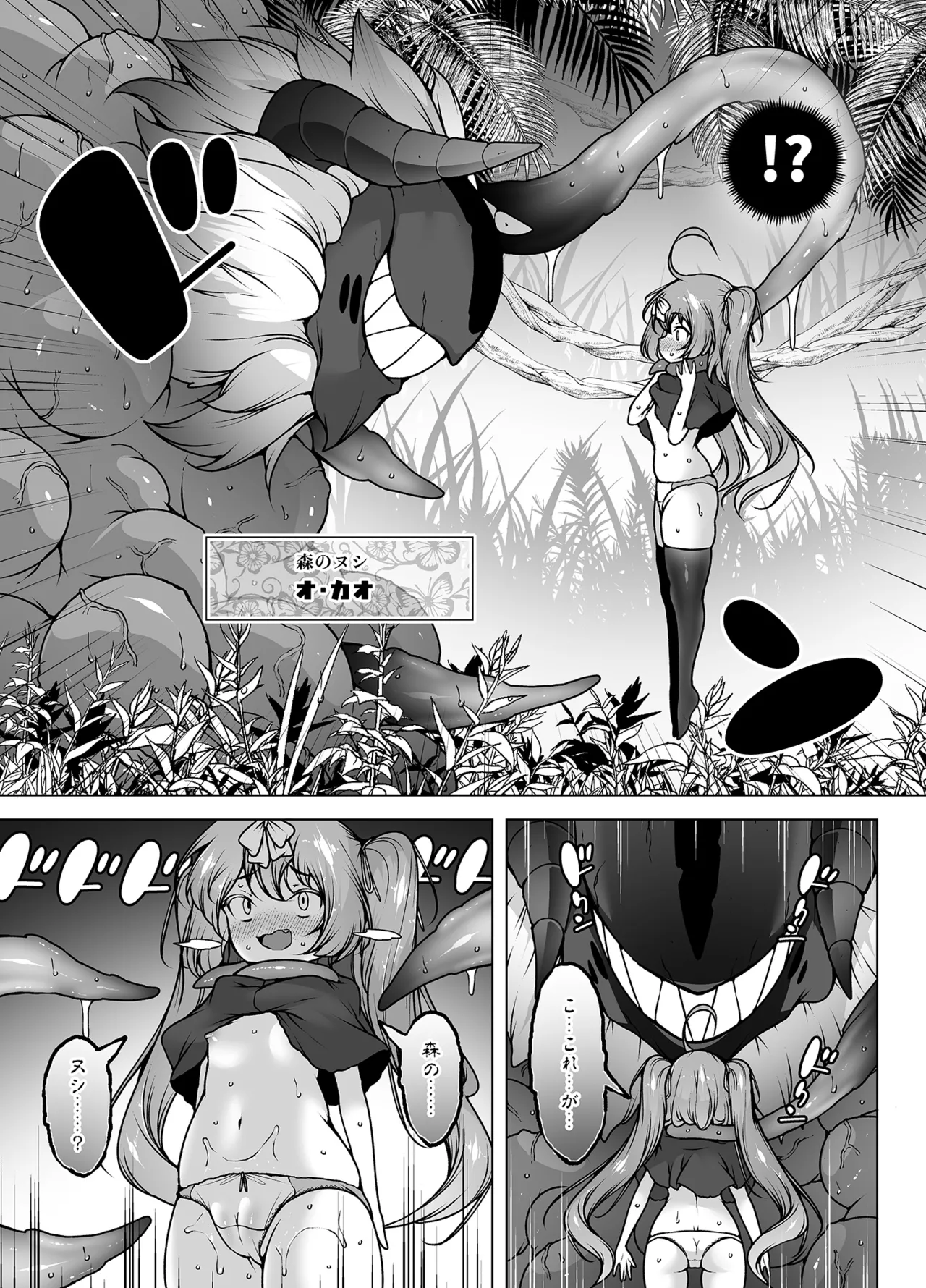 レベル5だけどヨユーっしょ！ ～メスガキ勇者VS触手モンスター！ Page.10