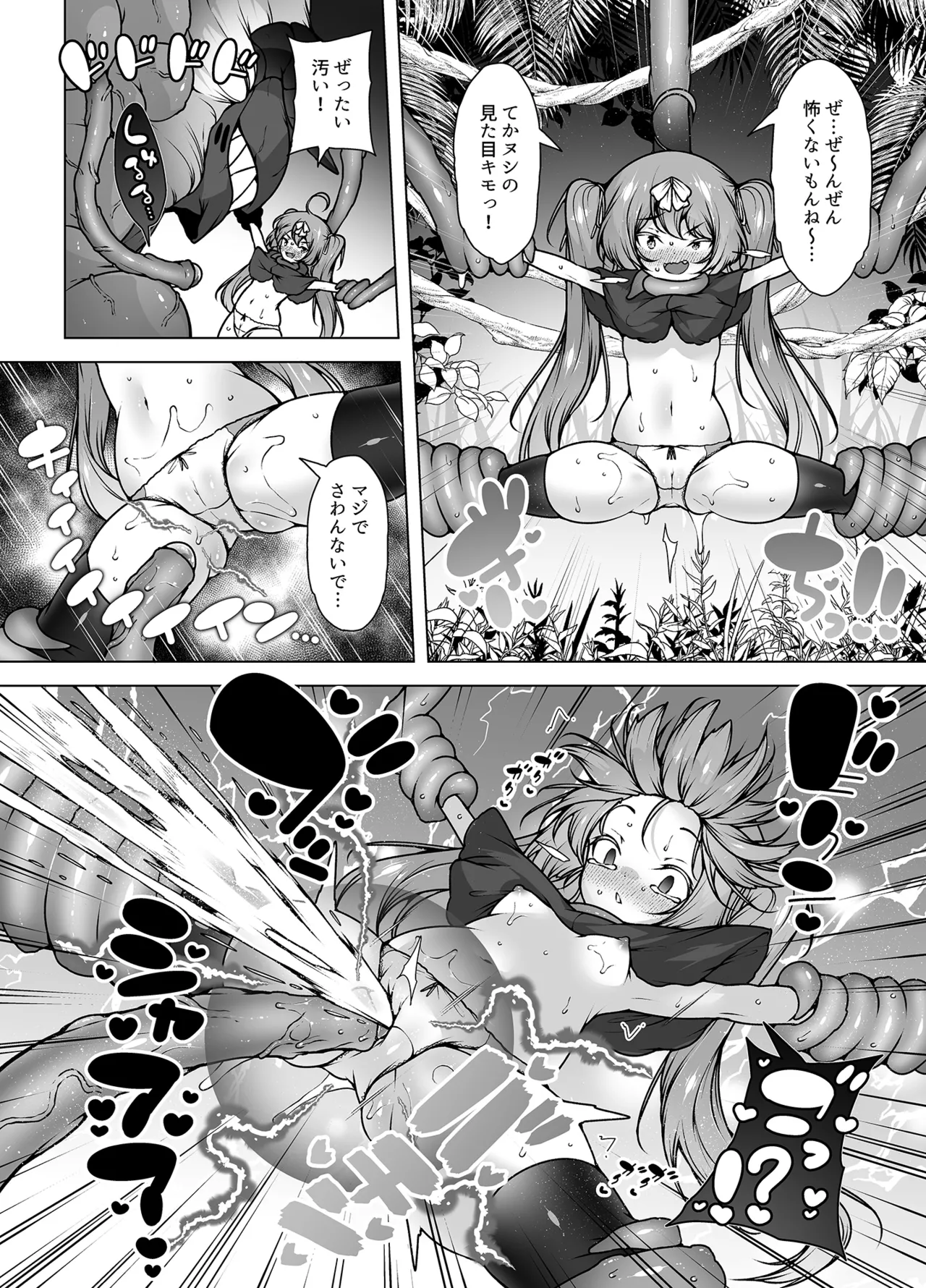 レベル5だけどヨユーっしょ！ ～メスガキ勇者VS触手モンスター！ Page.11