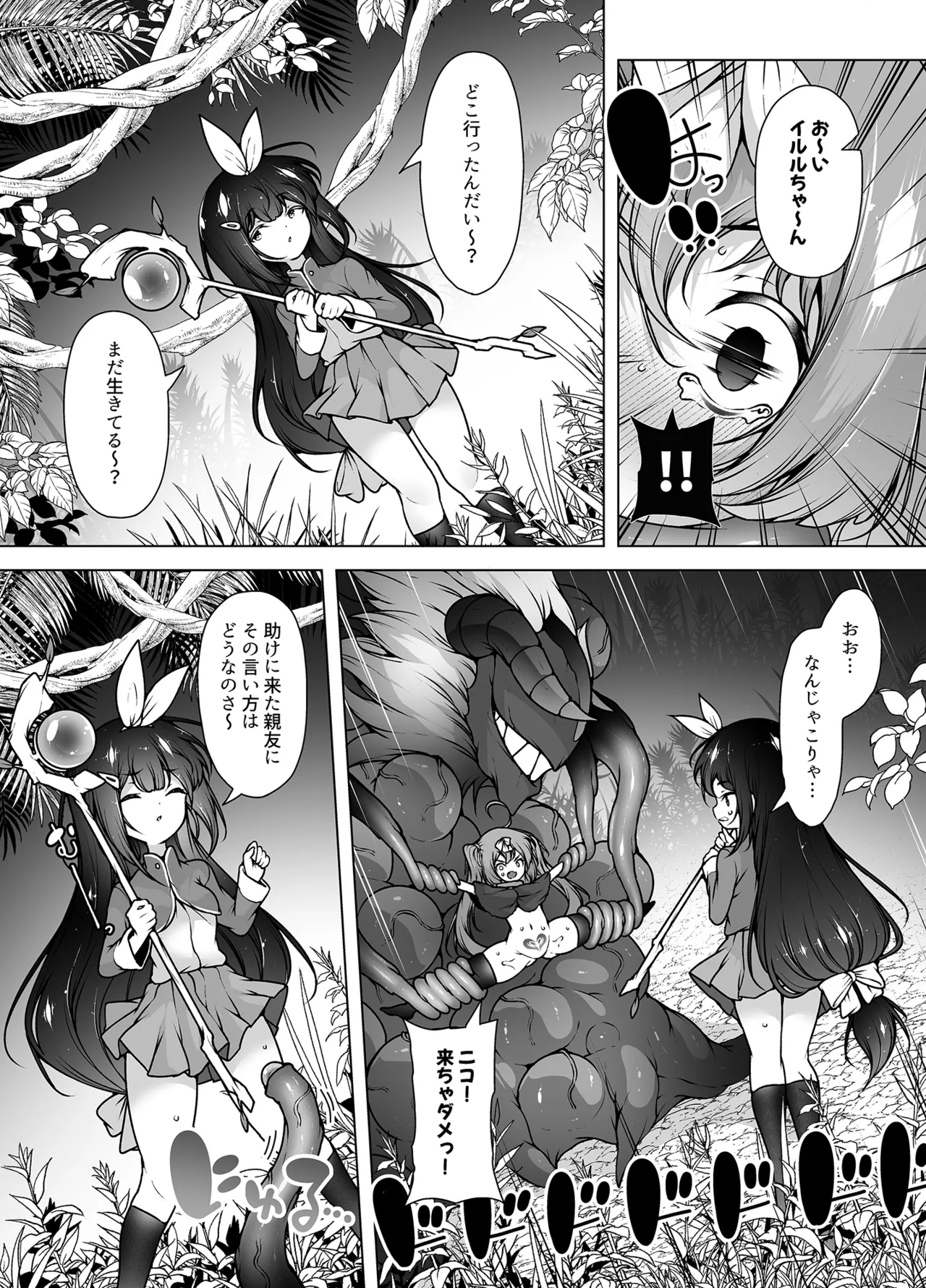 レベル5だけどヨユーっしょ！ ～メスガキ勇者VS触手モンスター！ Page.19