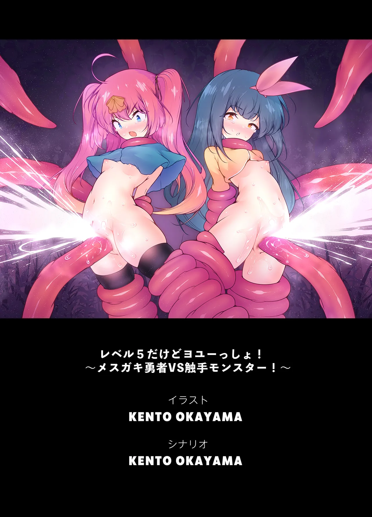 レベル5だけどヨユーっしょ！ ～メスガキ勇者VS触手モンスター！ Page.29