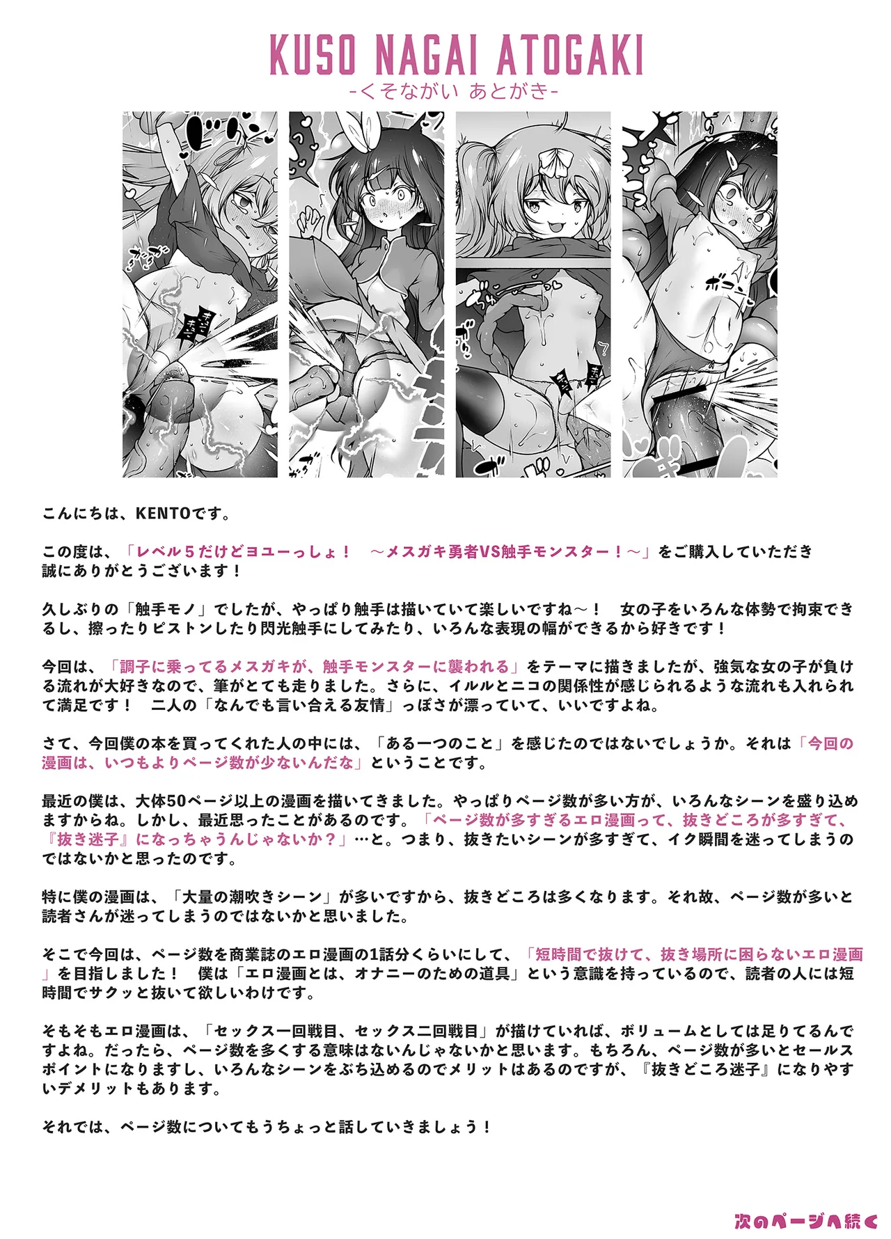 レベル5だけどヨユーっしょ！ ～メスガキ勇者VS触手モンスター！ Page.31