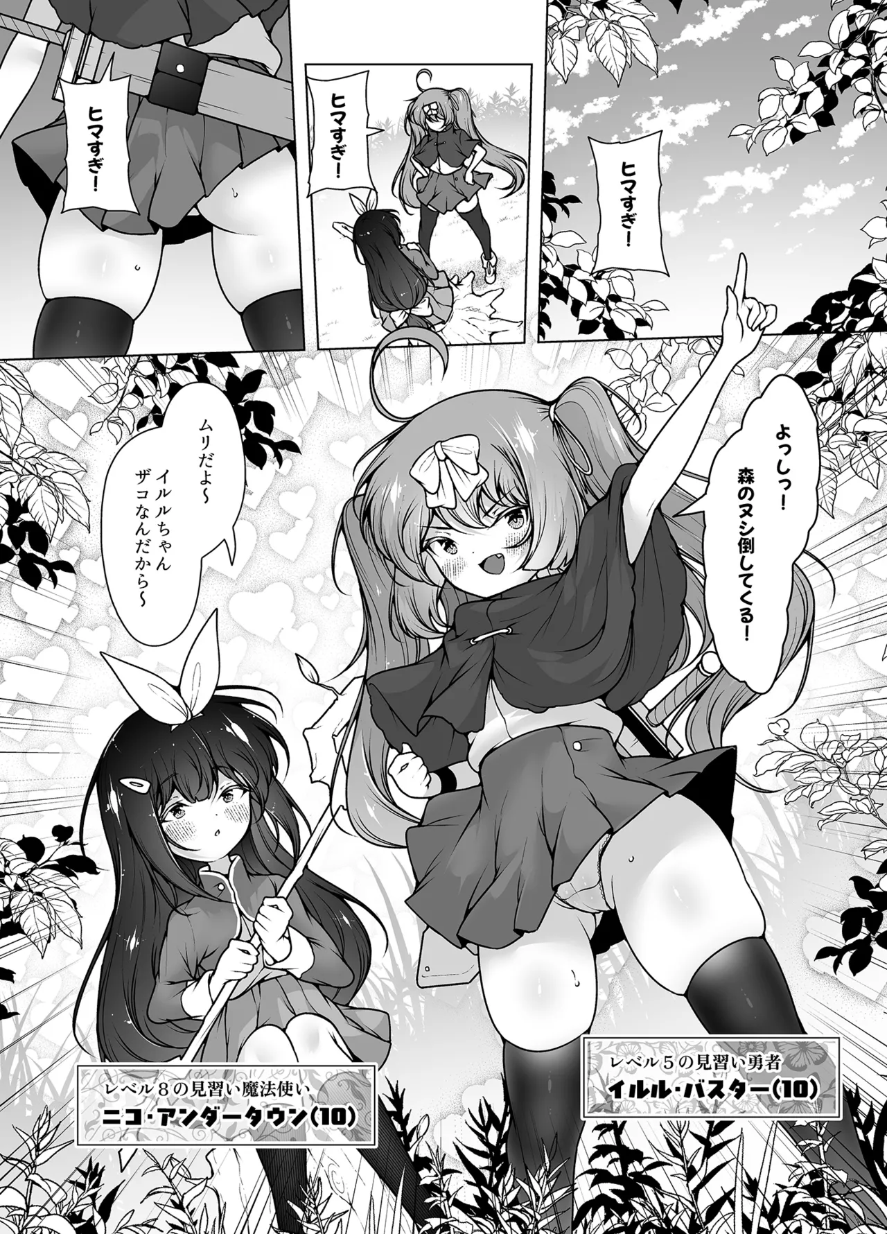 レベル5だけどヨユーっしょ！ ～メスガキ勇者VS触手モンスター！ Page.4