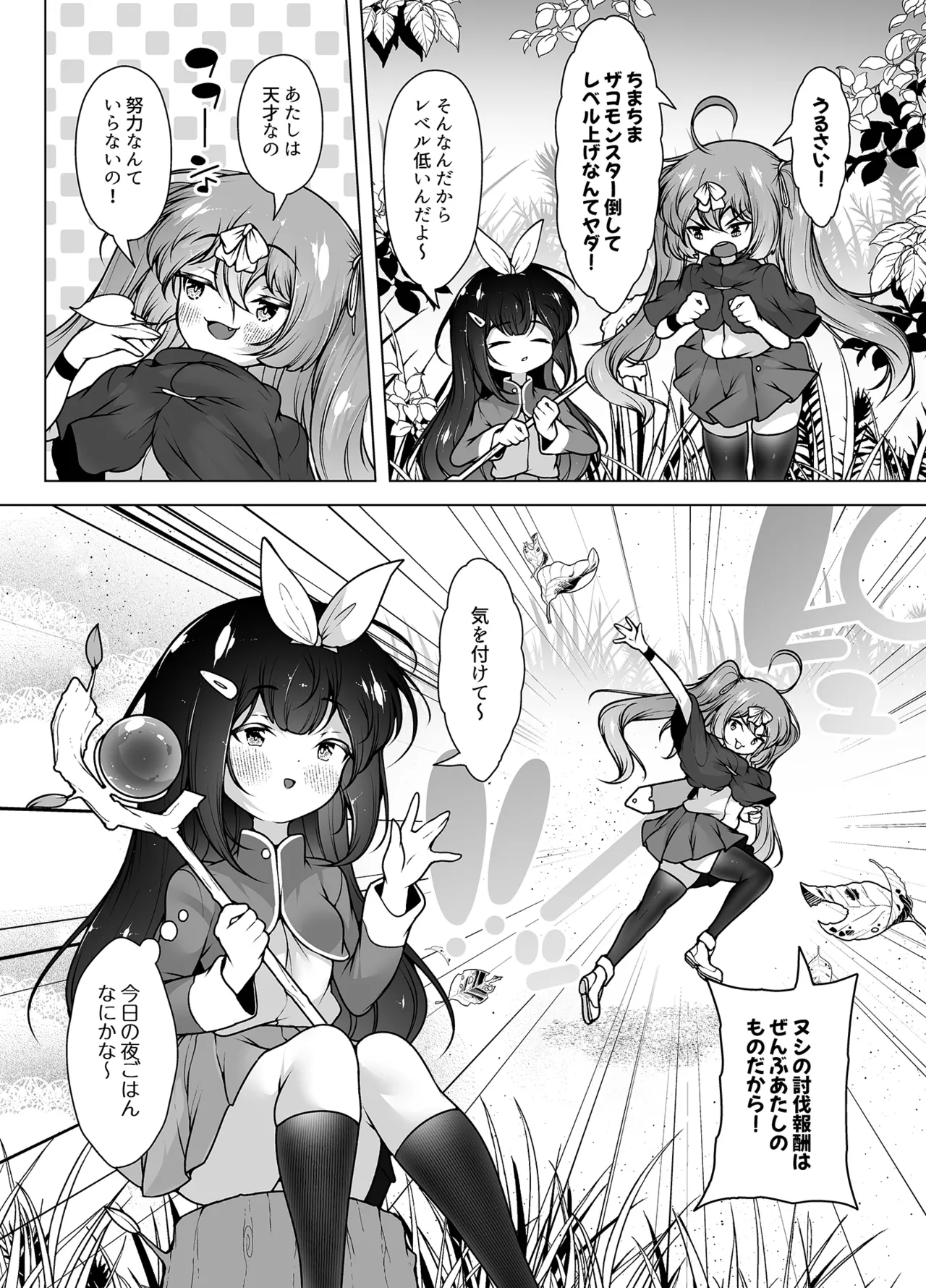 レベル5だけどヨユーっしょ！ ～メスガキ勇者VS触手モンスター！ Page.5