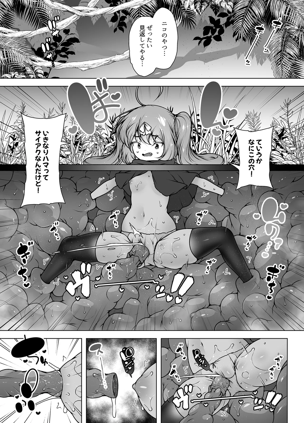 レベル5だけどヨユーっしょ！ ～メスガキ勇者VS触手モンスター！ Page.6