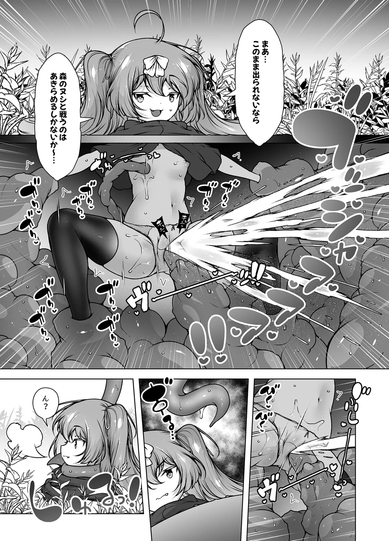 レベル5だけどヨユーっしょ！ ～メスガキ勇者VS触手モンスター！ Page.8