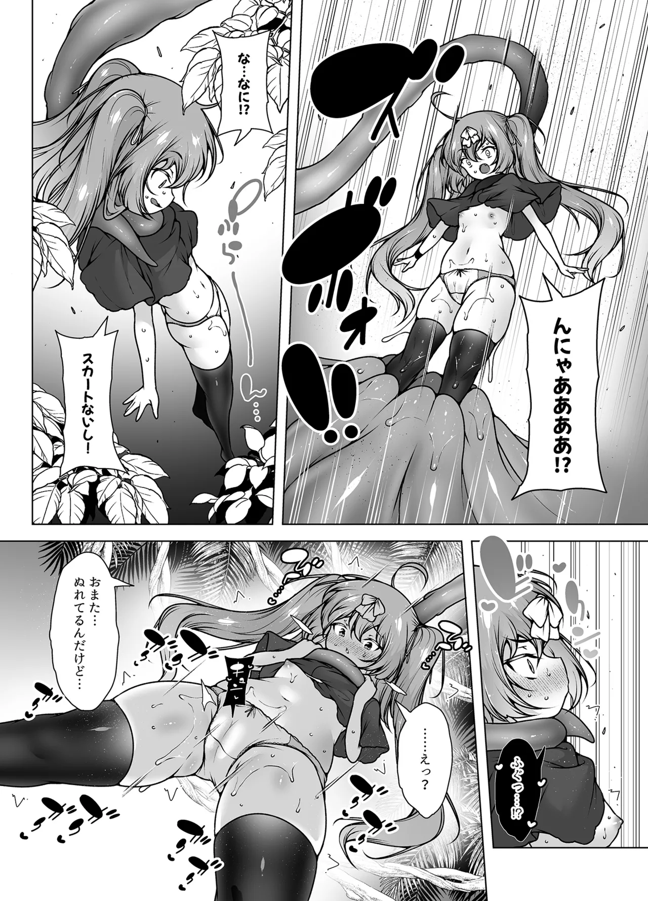 レベル5だけどヨユーっしょ！ ～メスガキ勇者VS触手モンスター！ Page.9