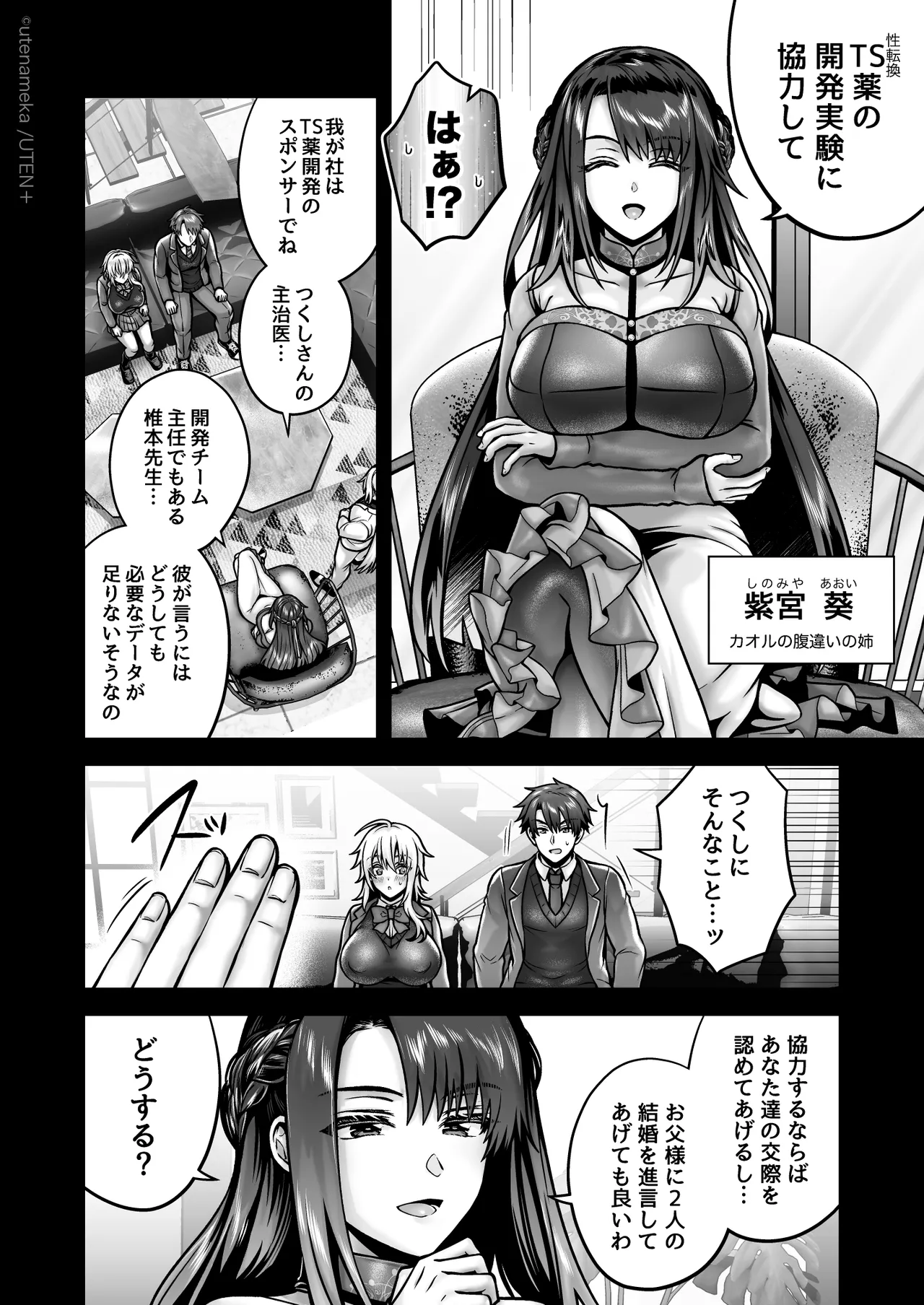 俺の親友はTS（性転換）体質6【前編】 Page.10