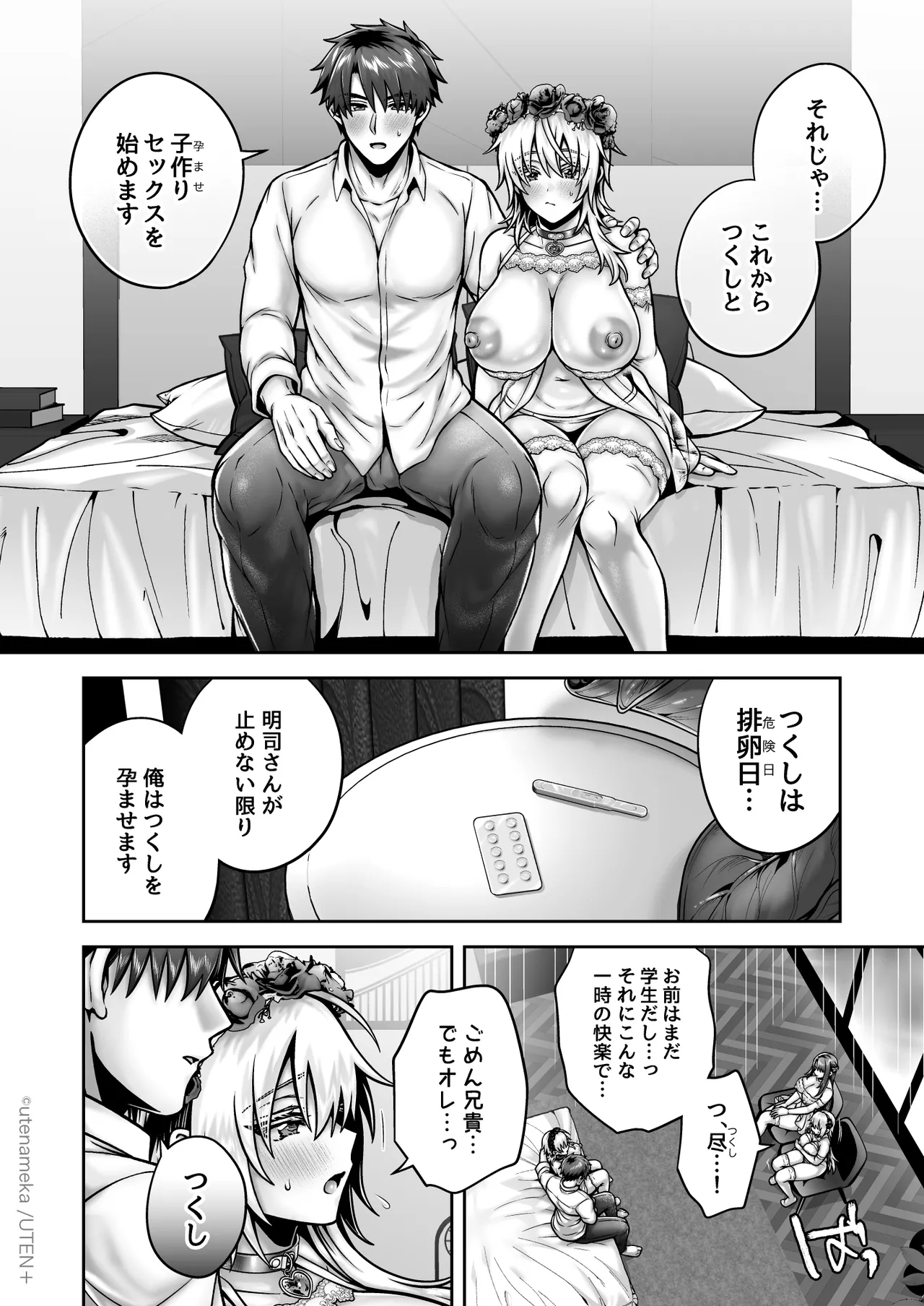 俺の親友はTS（性転換）体質6【前編】 Page.100