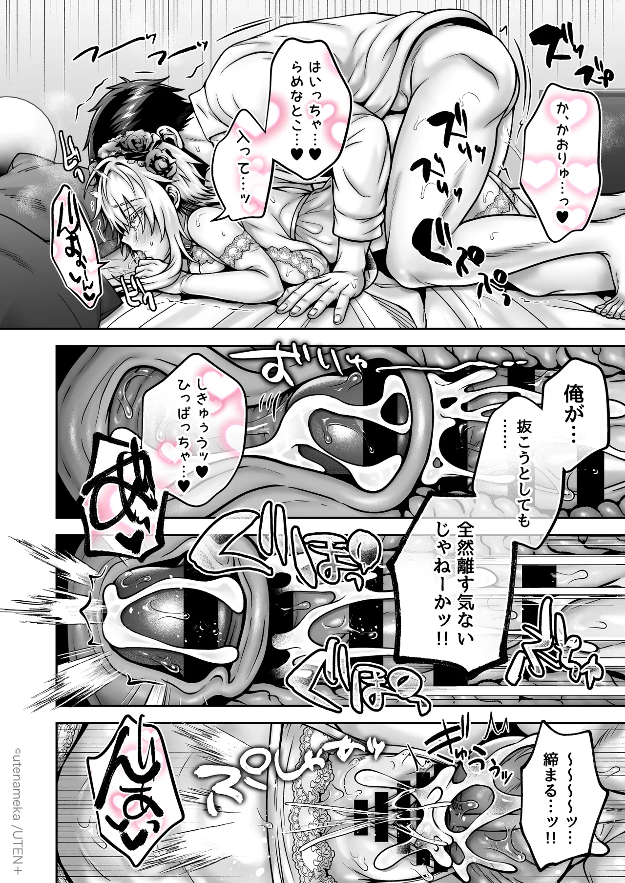 俺の親友はTS（性転換）体質6【前編】 Page.114