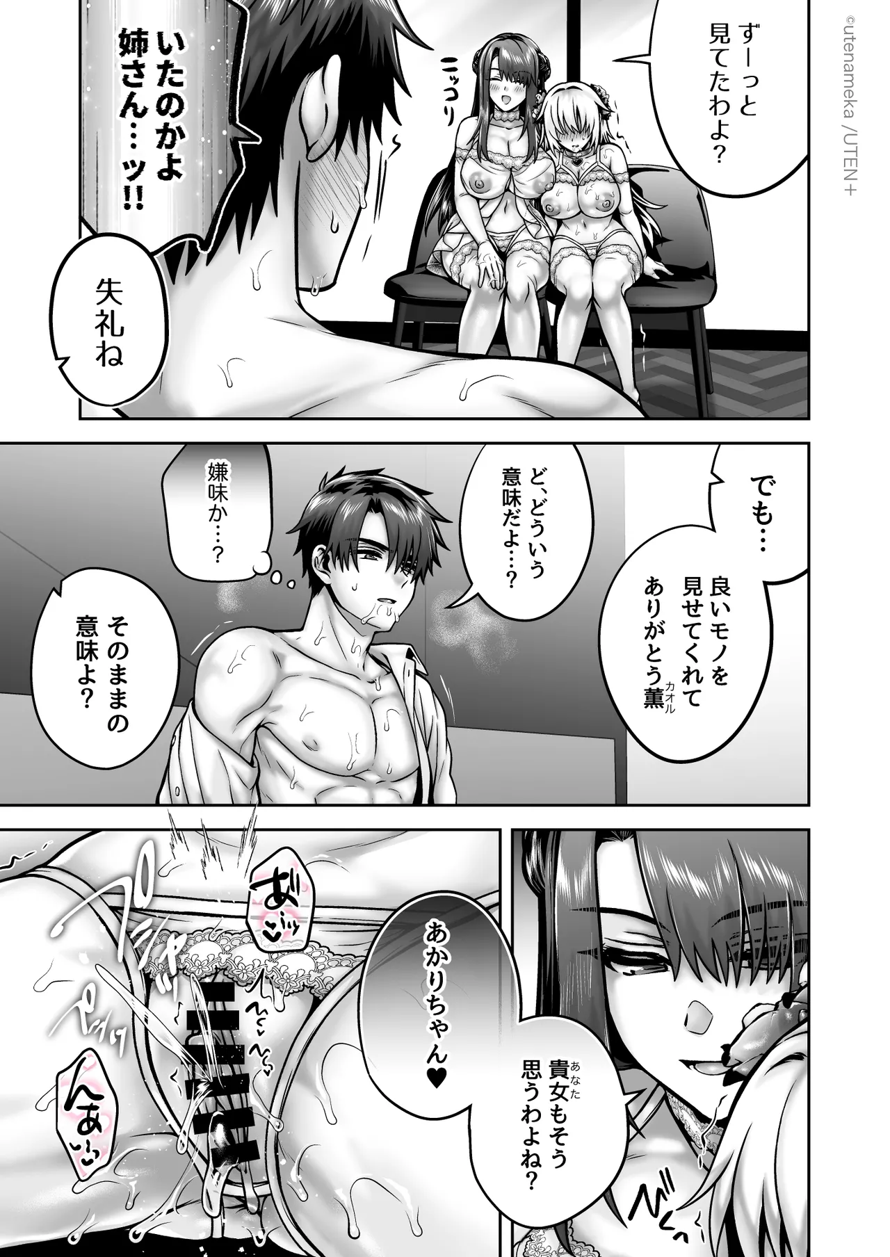俺の親友はTS（性転換）体質6【前編】 Page.127