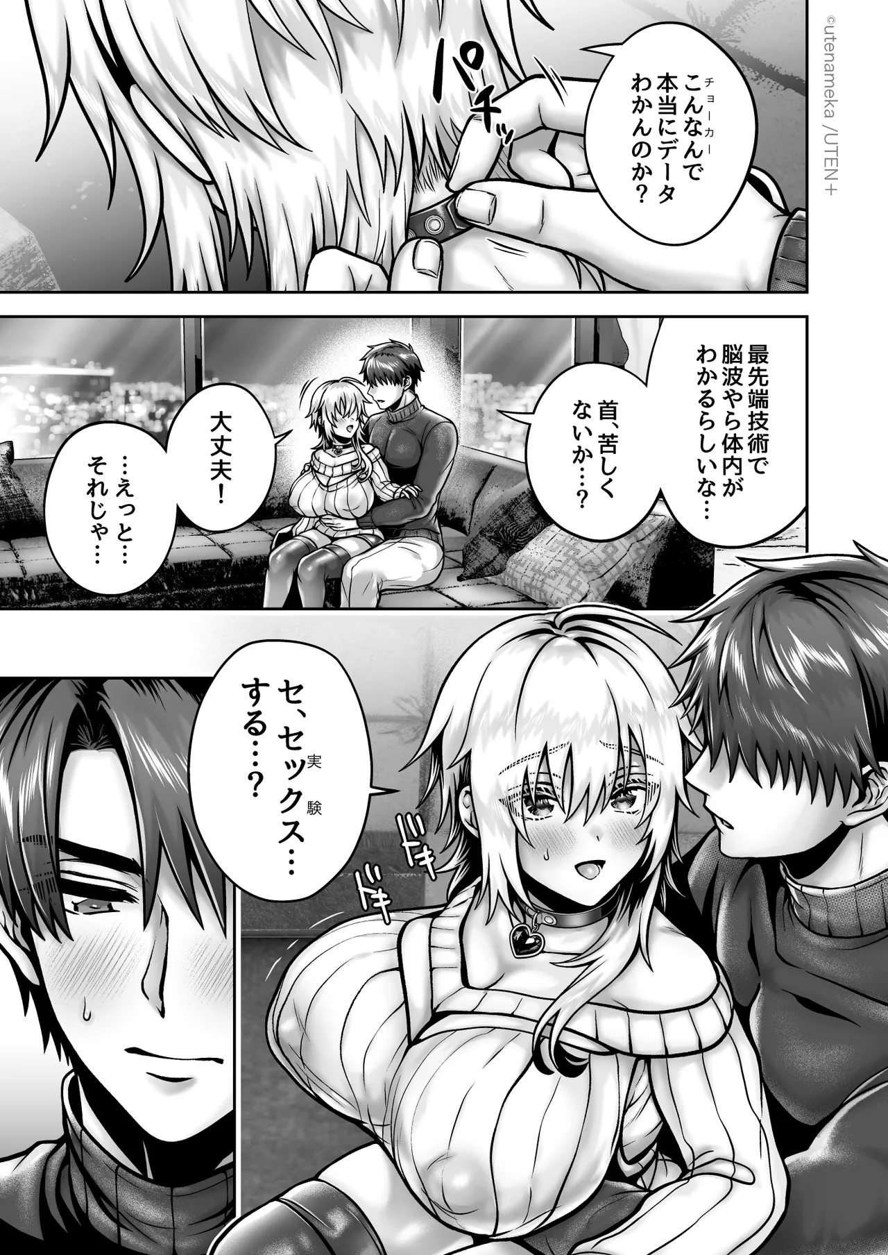 俺の親友はTS（性転換）体質6【前編】 Page.13
