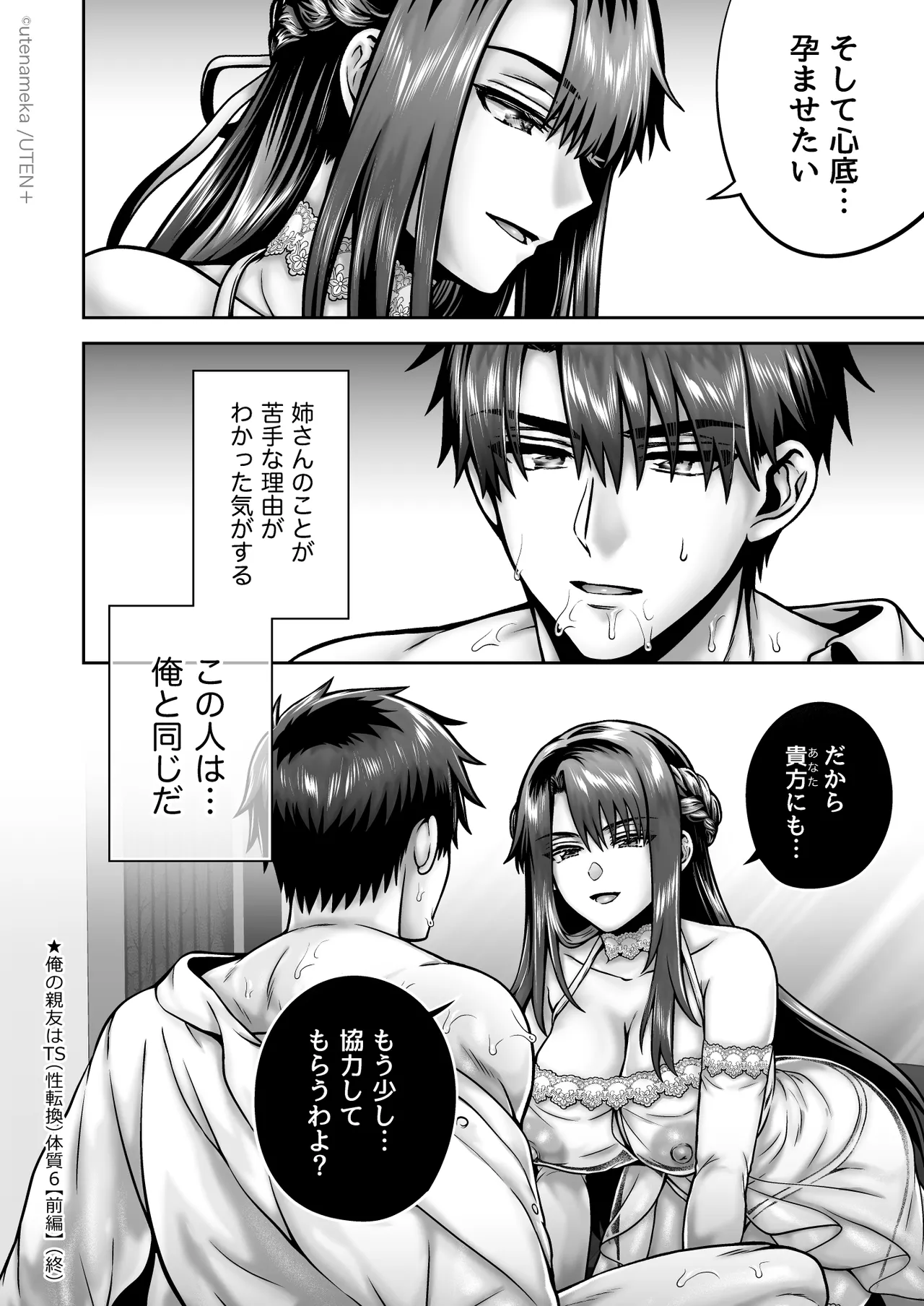 俺の親友はTS（性転換）体質6【前編】 Page.130
