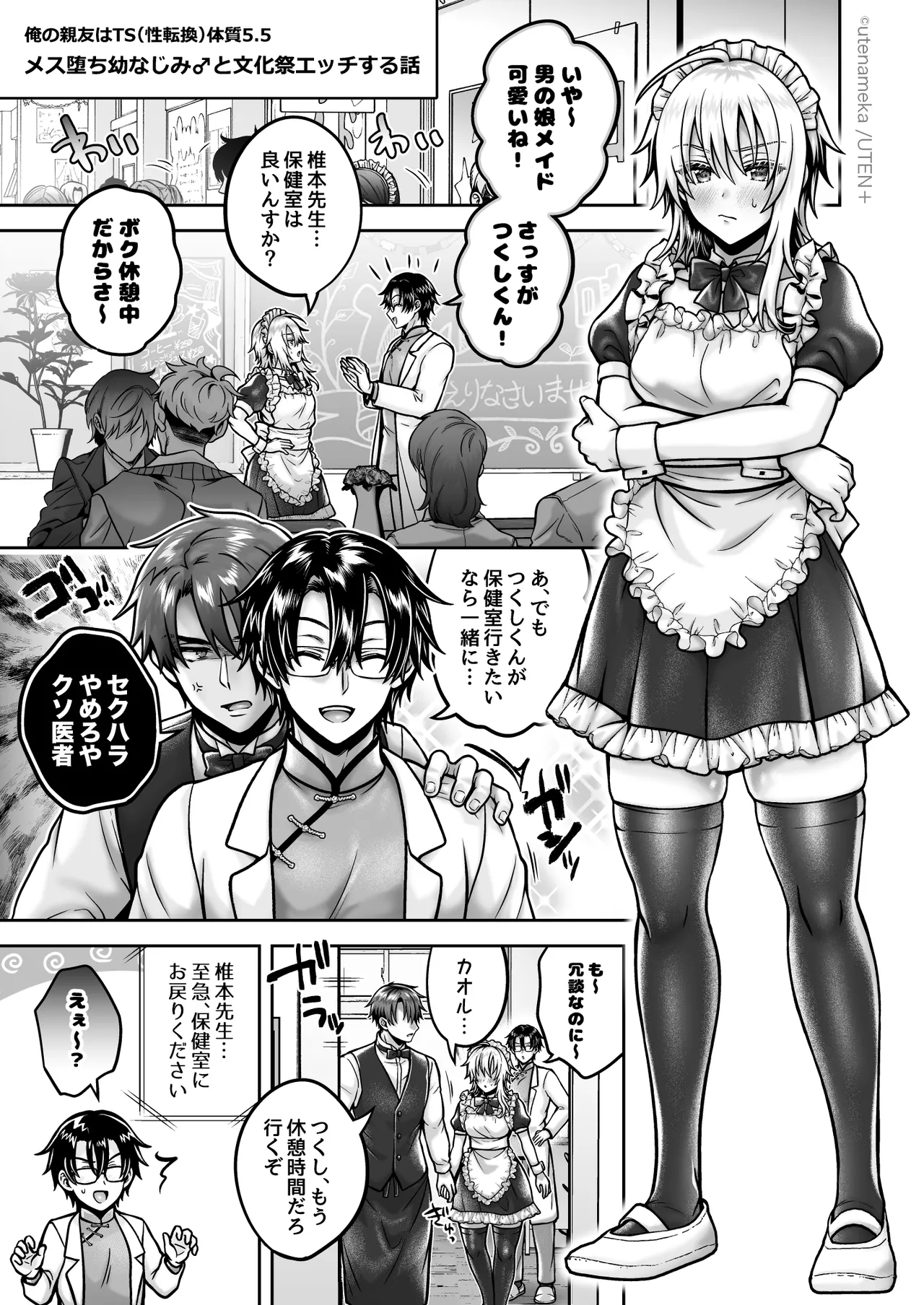 俺の親友はTS（性転換）体質6【前編】 Page.133