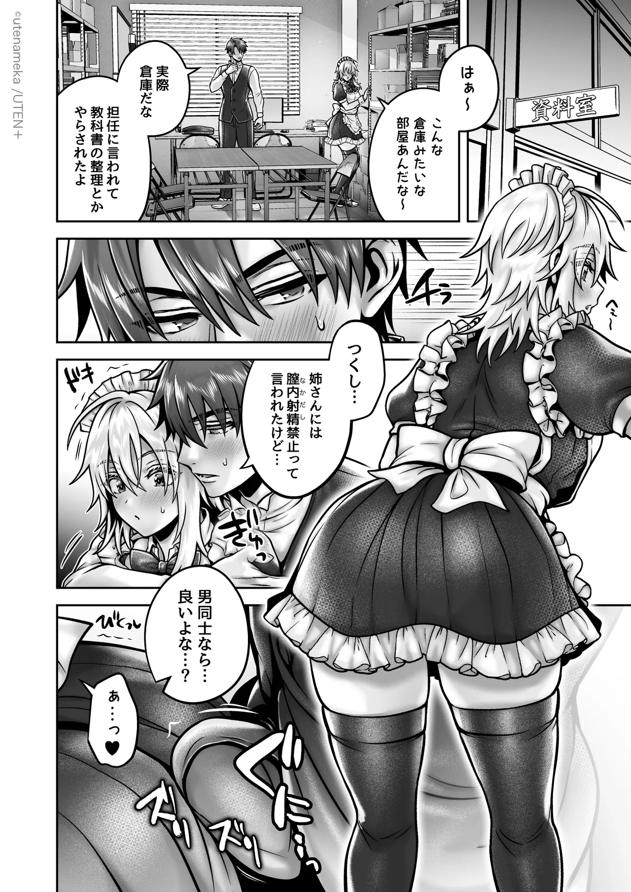 俺の親友はTS（性転換）体質6【前編】 Page.134
