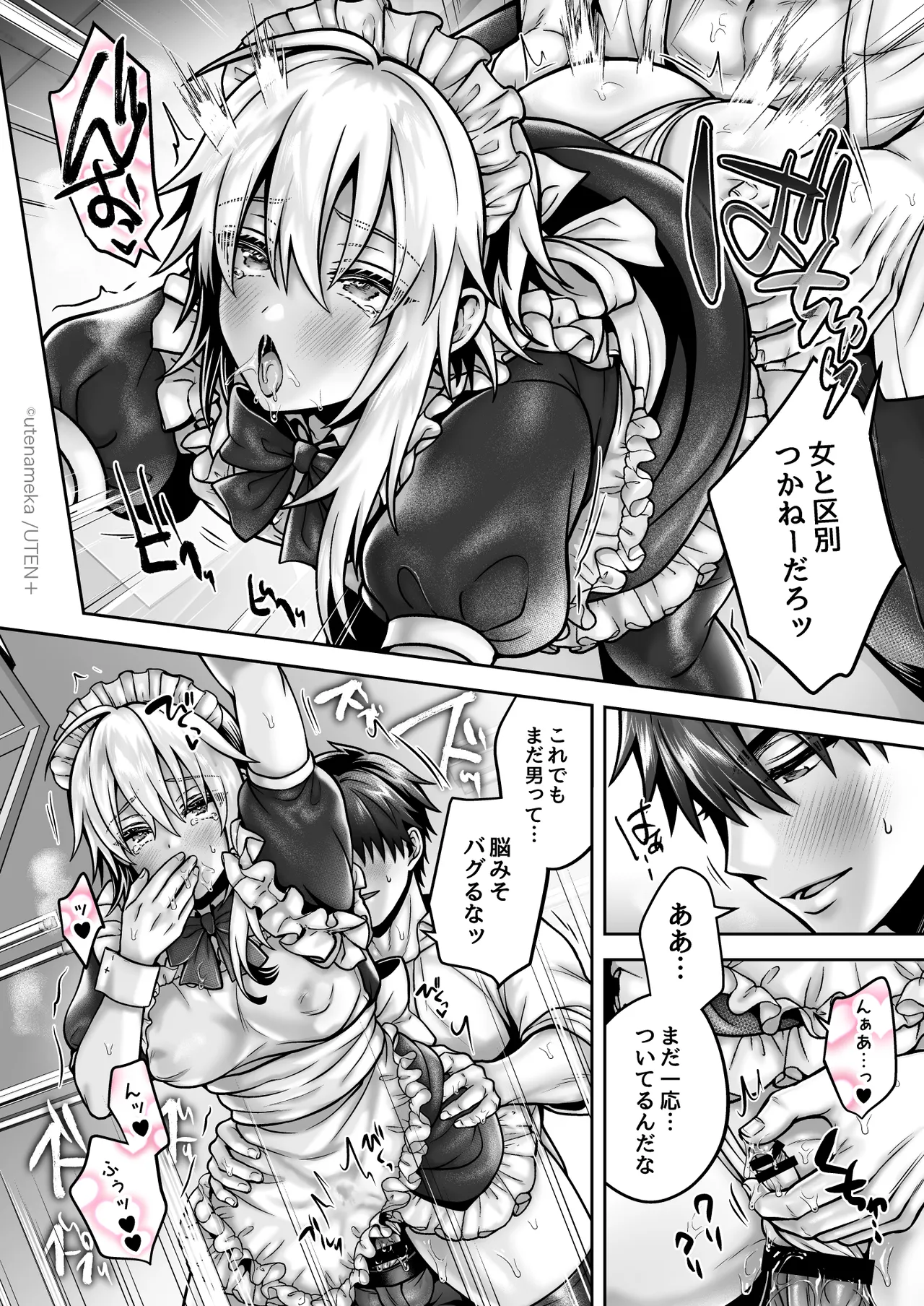 俺の親友はTS（性転換）体質6【前編】 Page.136
