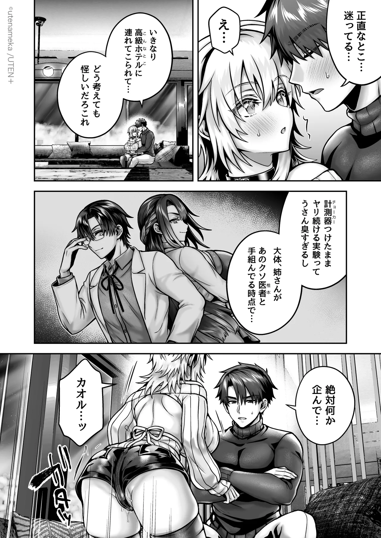 俺の親友はTS（性転換）体質6【前編】 Page.14