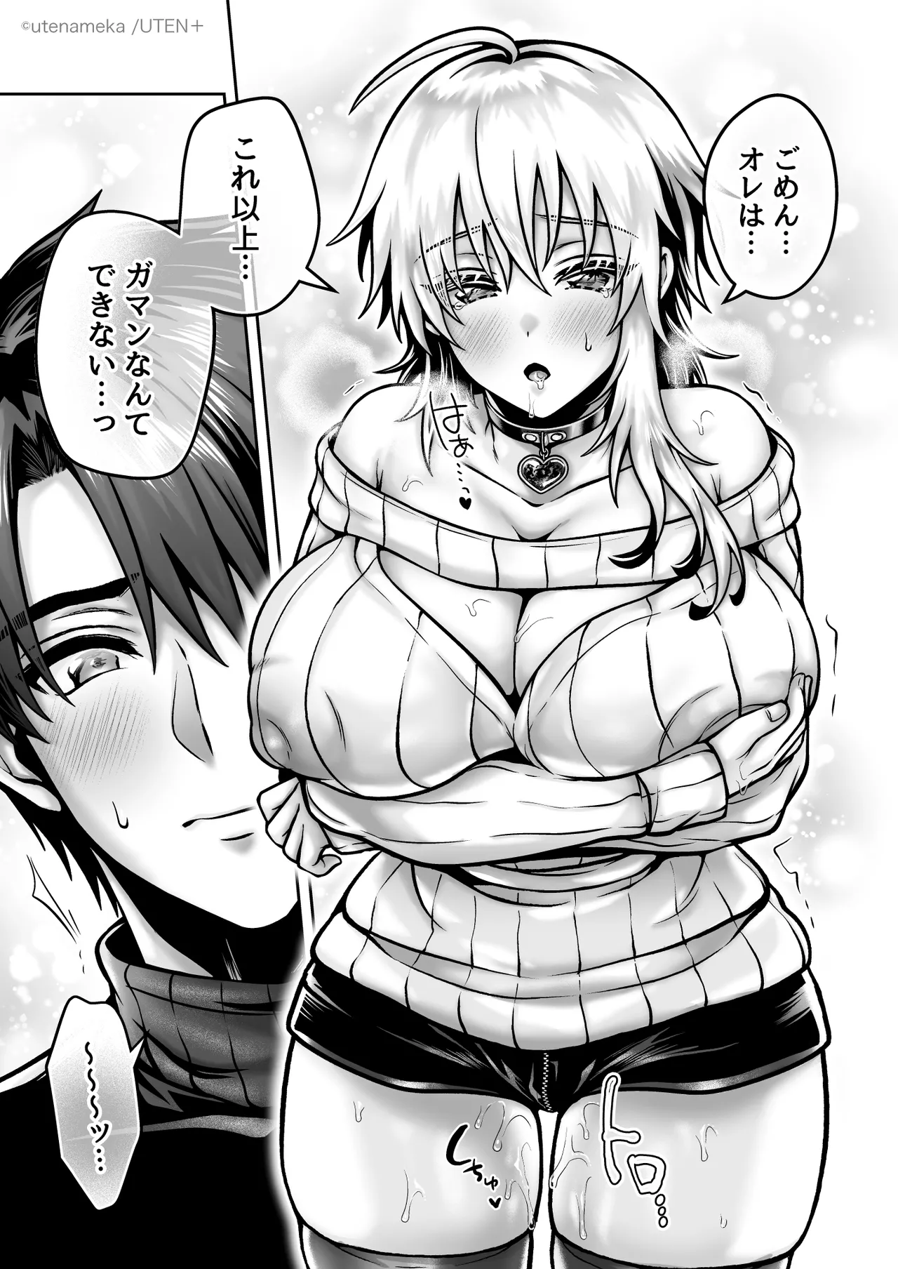 俺の親友はTS（性転換）体質6【前編】 Page.15
