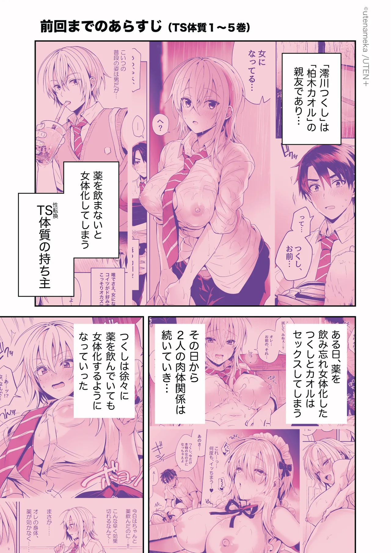 俺の親友はTS（性転換）体質6【前編】 Page.151