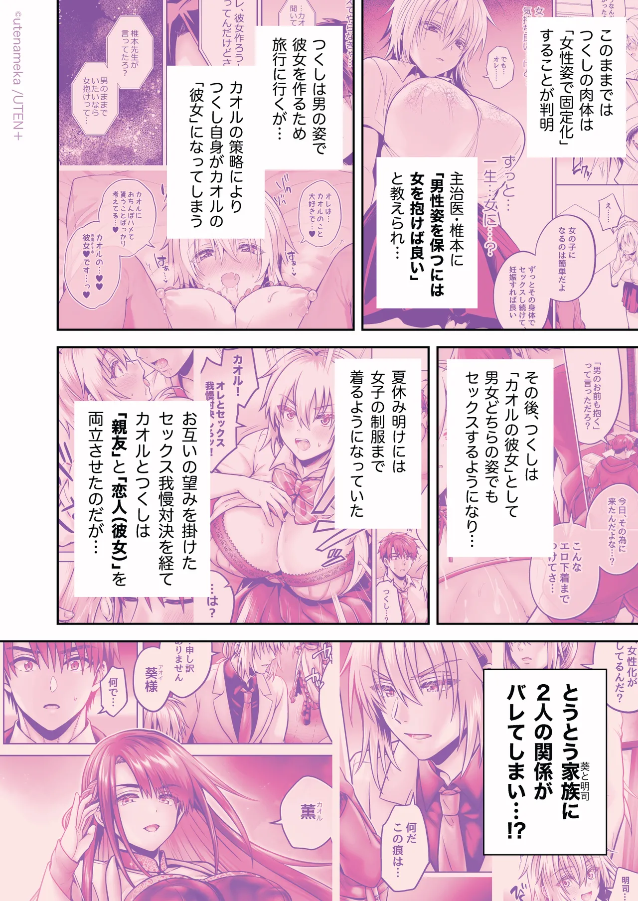 俺の親友はTS（性転換）体質6【前編】 Page.152