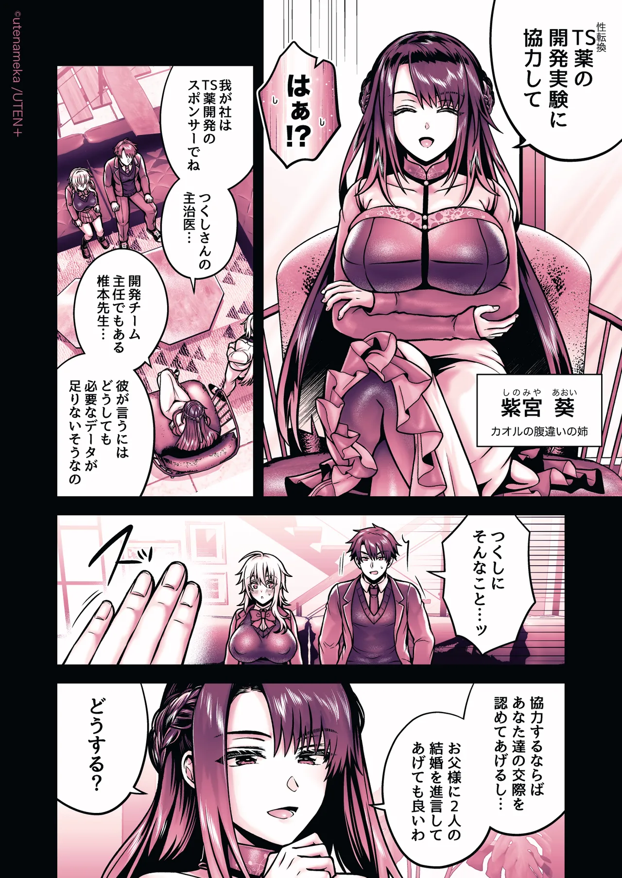 俺の親友はTS（性転換）体質6【前編】 Page.156