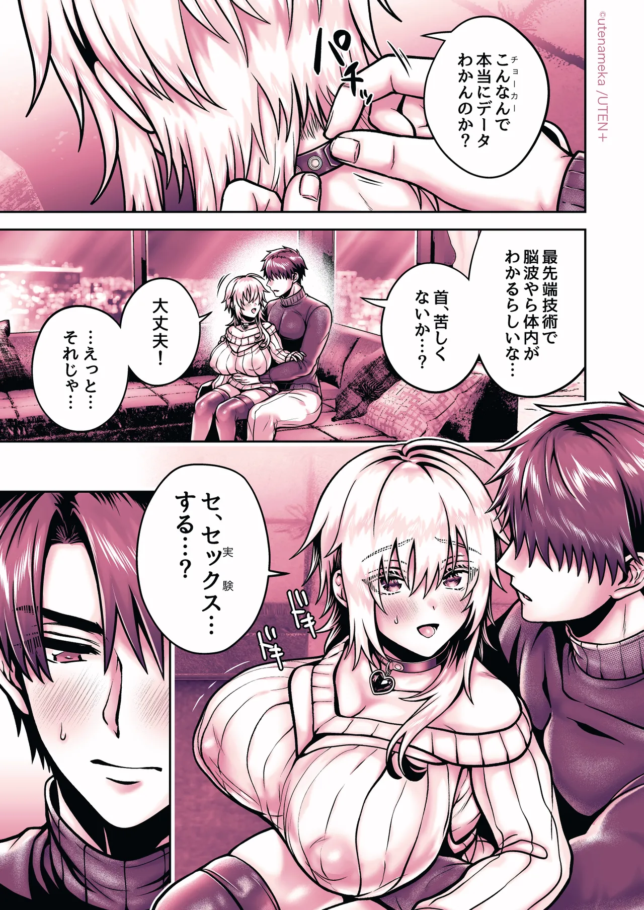俺の親友はTS（性転換）体質6【前編】 Page.159