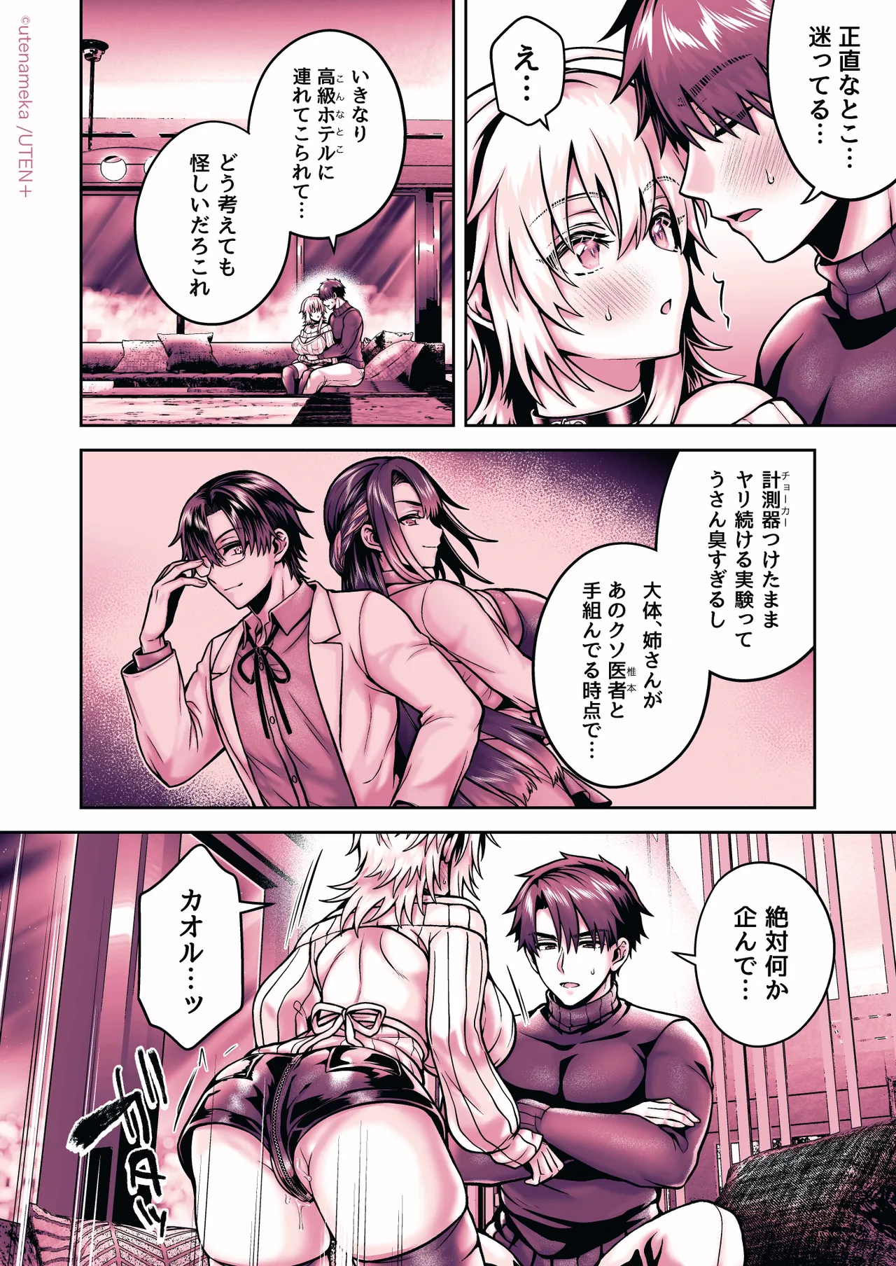 俺の親友はTS（性転換）体質6【前編】 Page.160