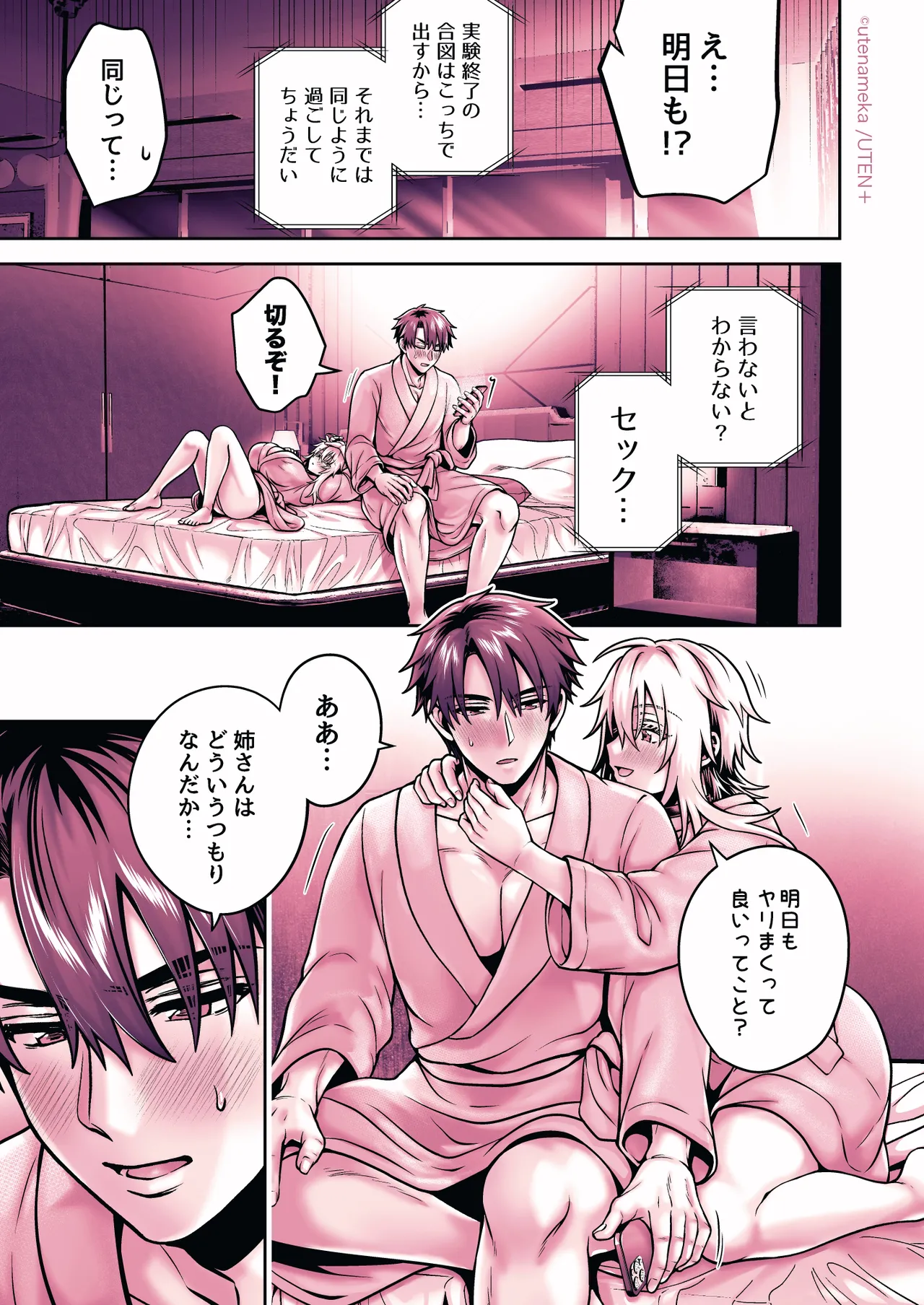 俺の親友はTS（性転換）体質6【前編】 Page.181
