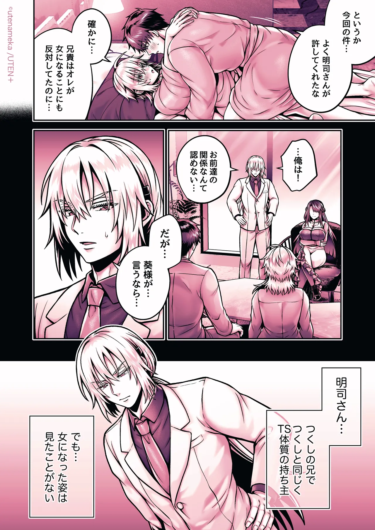 俺の親友はTS（性転換）体質6【前編】 Page.182