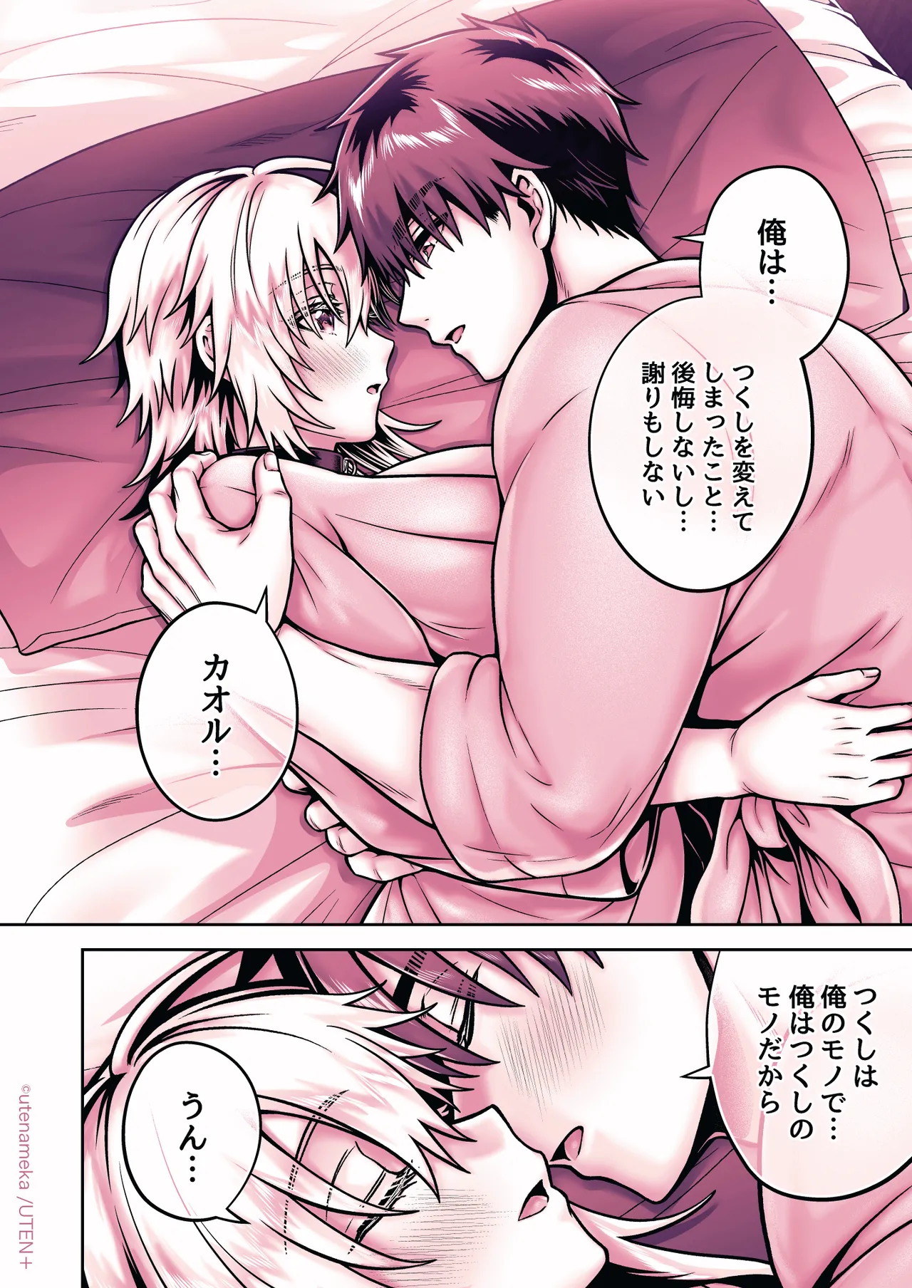 俺の親友はTS（性転換）体質6【前編】 Page.184