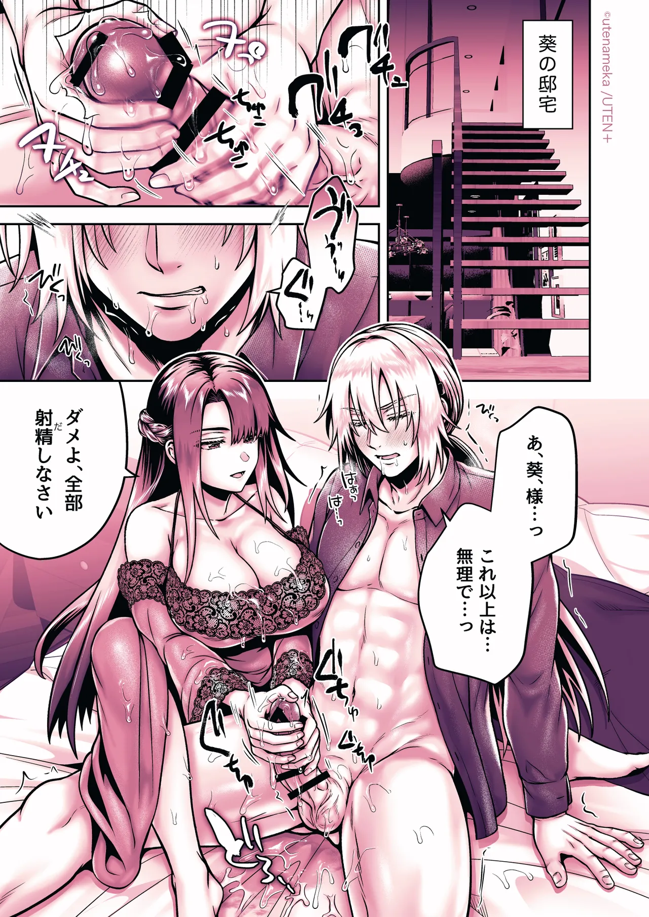 俺の親友はTS（性転換）体質6【前編】 Page.185