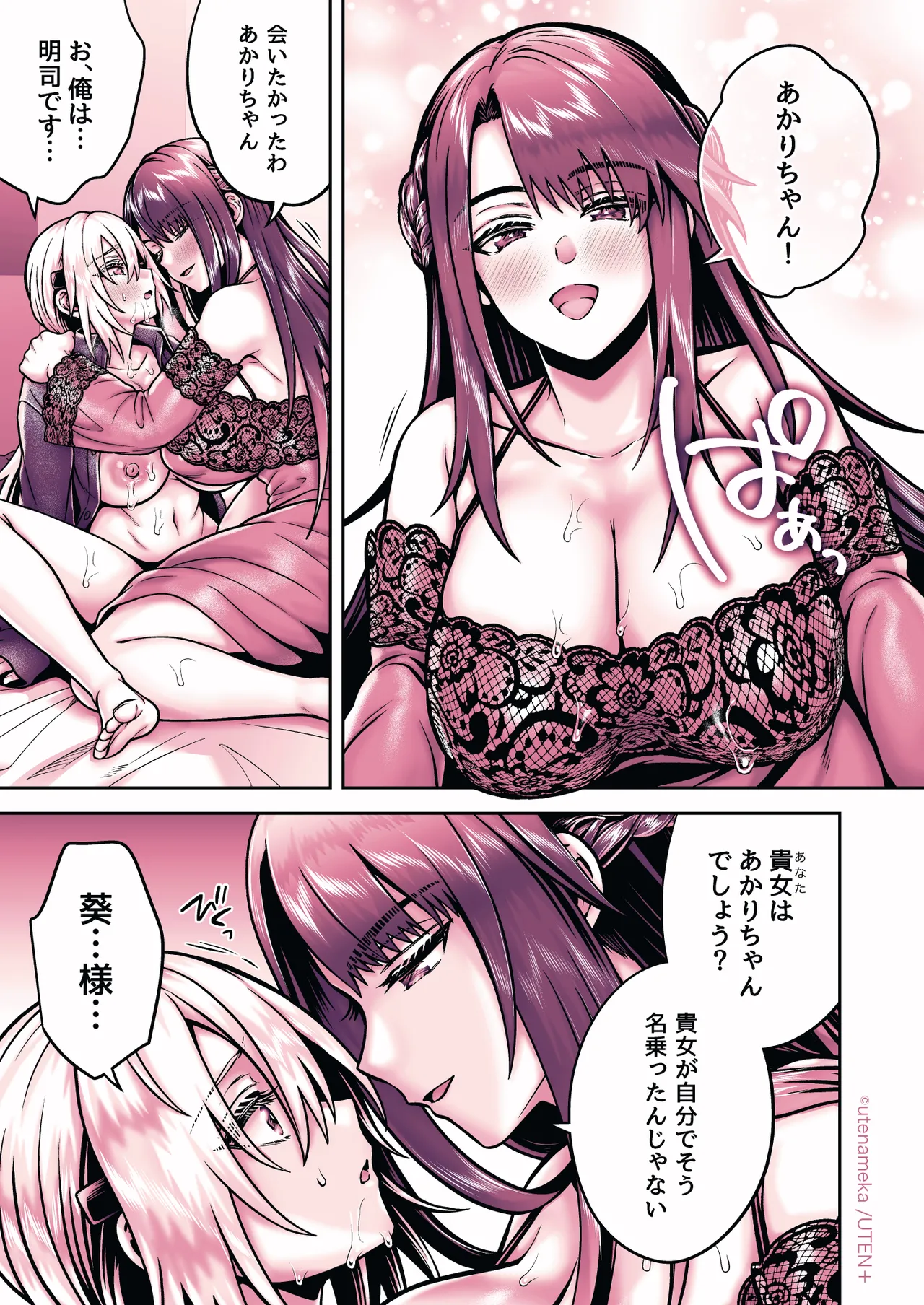 俺の親友はTS（性転換）体質6【前編】 Page.189