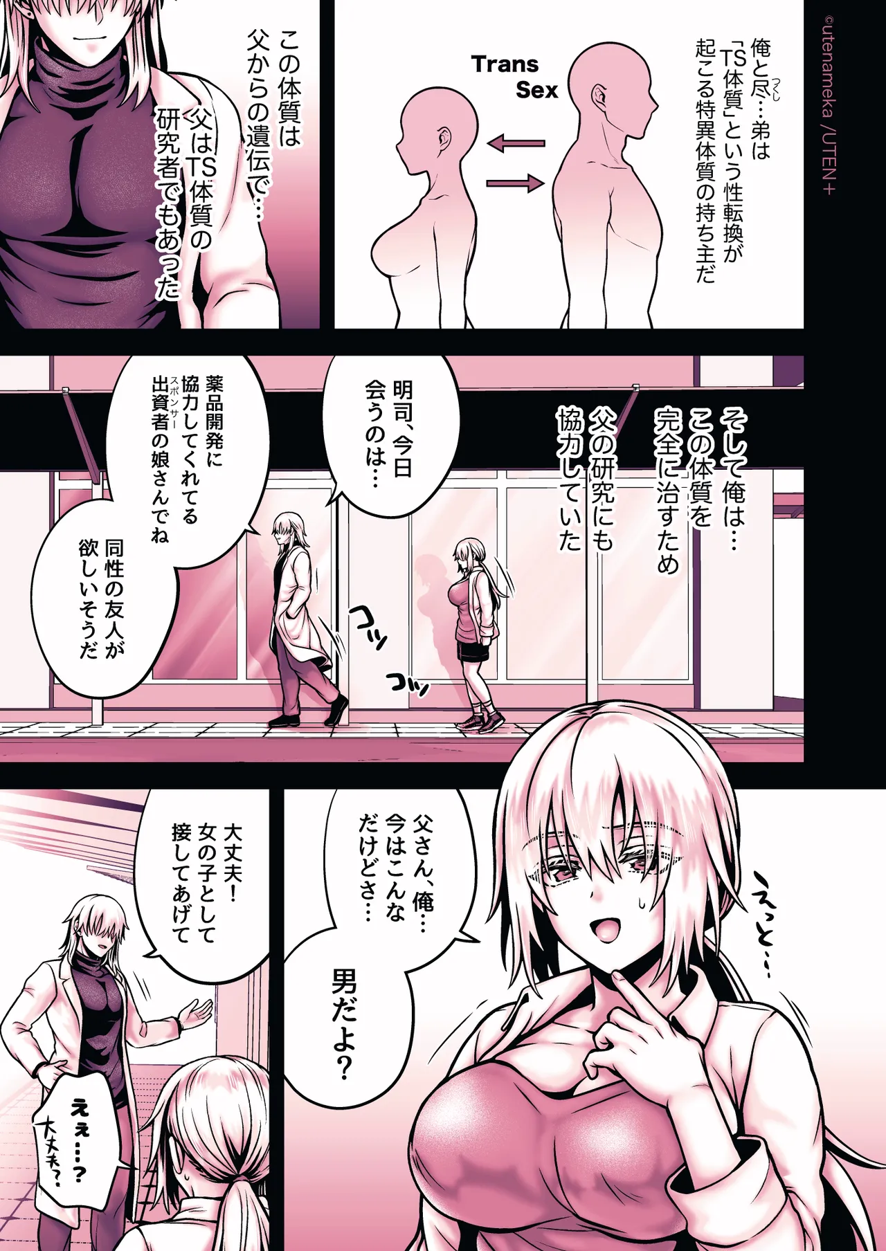 俺の親友はTS（性転換）体質6【前編】 Page.193