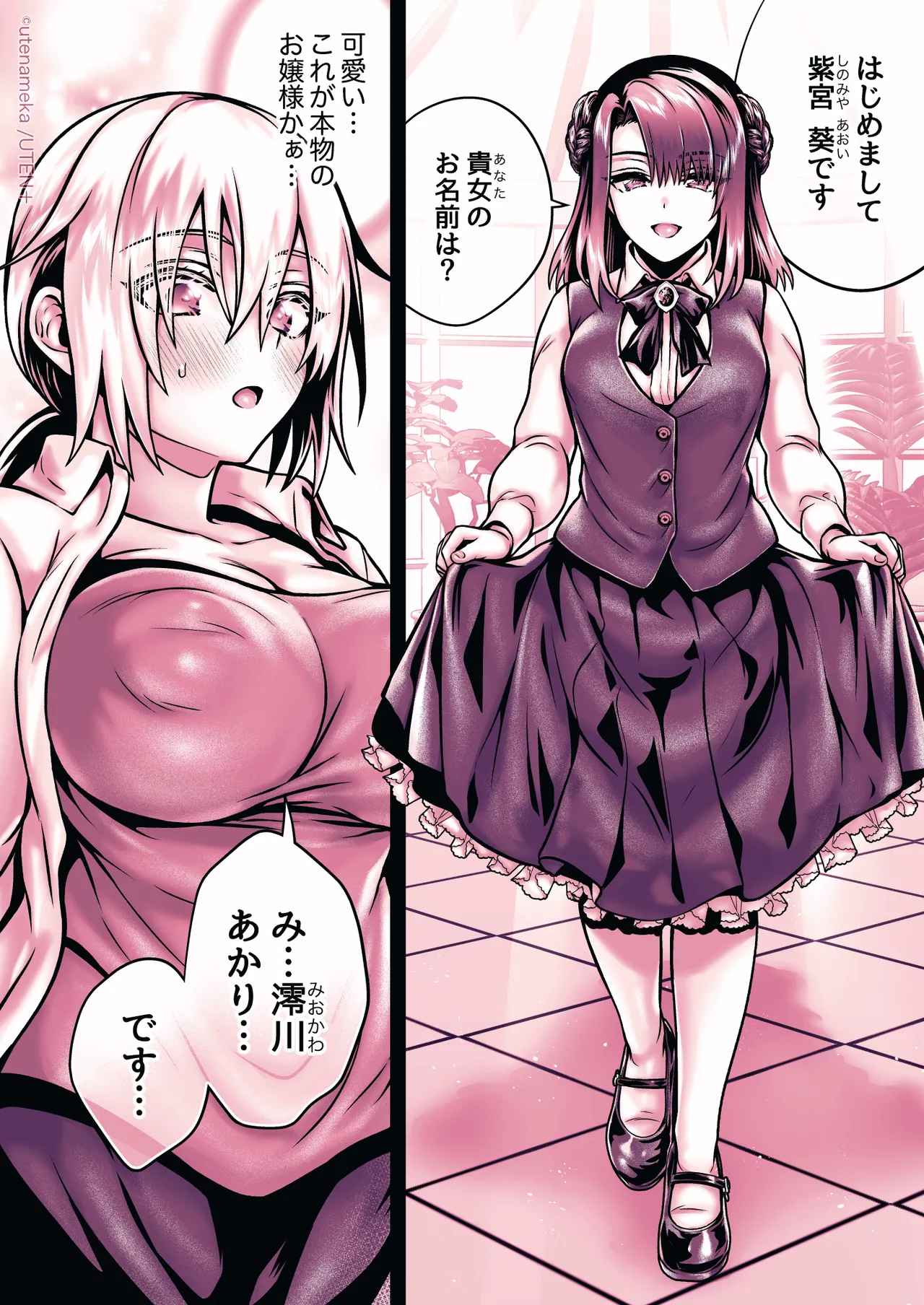 俺の親友はTS（性転換）体質6【前編】 Page.194