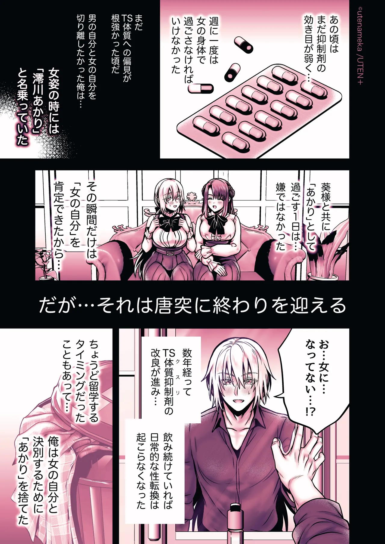 俺の親友はTS（性転換）体質6【前編】 Page.195