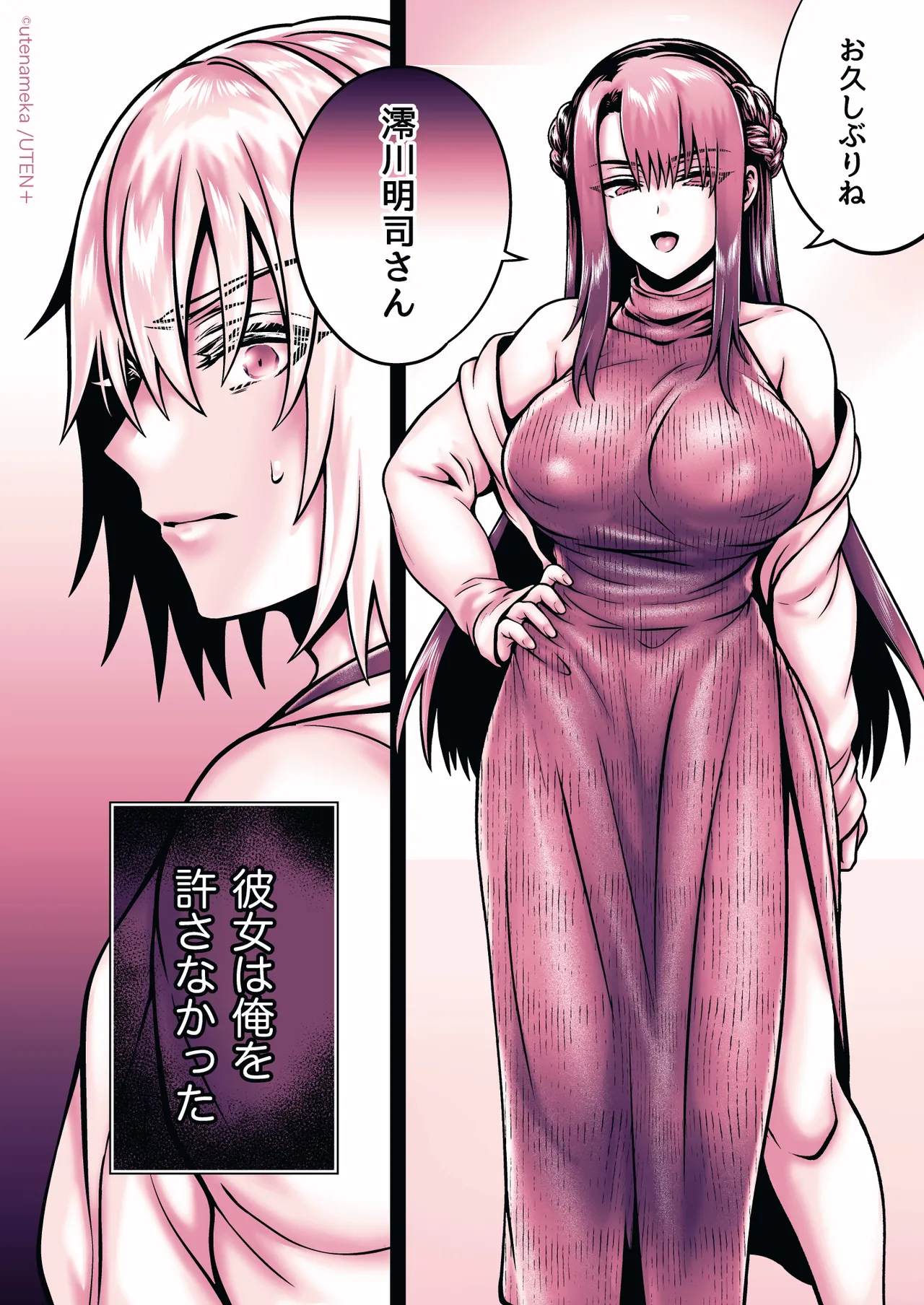 俺の親友はTS（性転換）体質6【前編】 Page.196